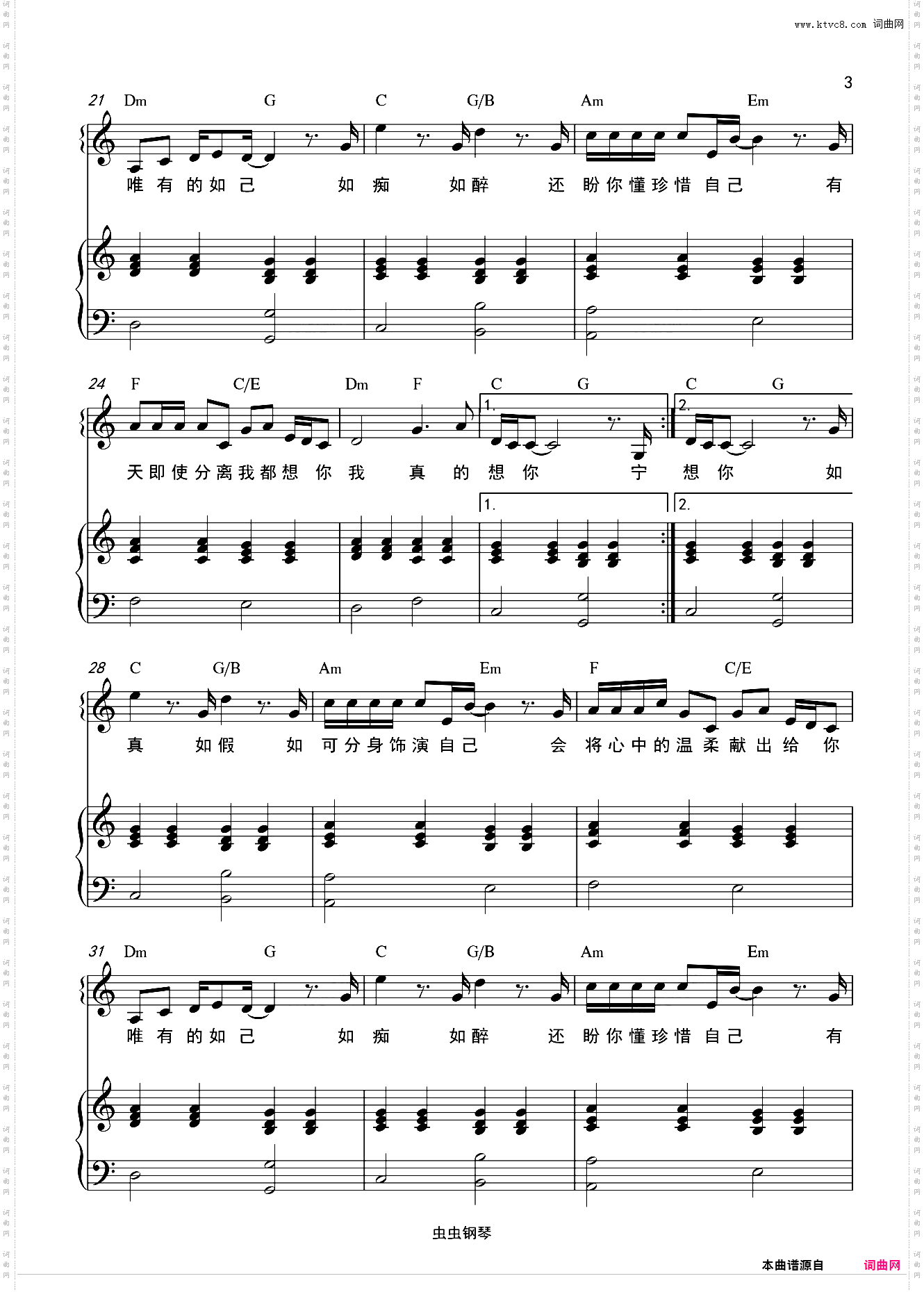 一生中最爱和弦弹唱版