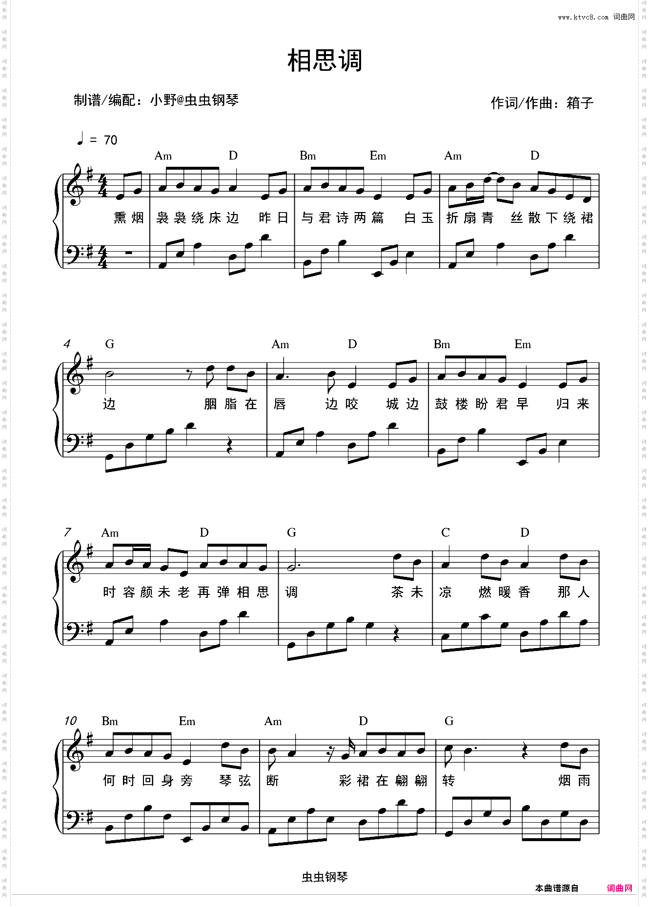 相思调和弦公式化伴奏