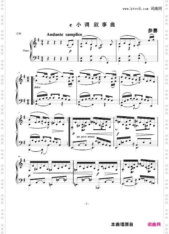 e小调叙事曲