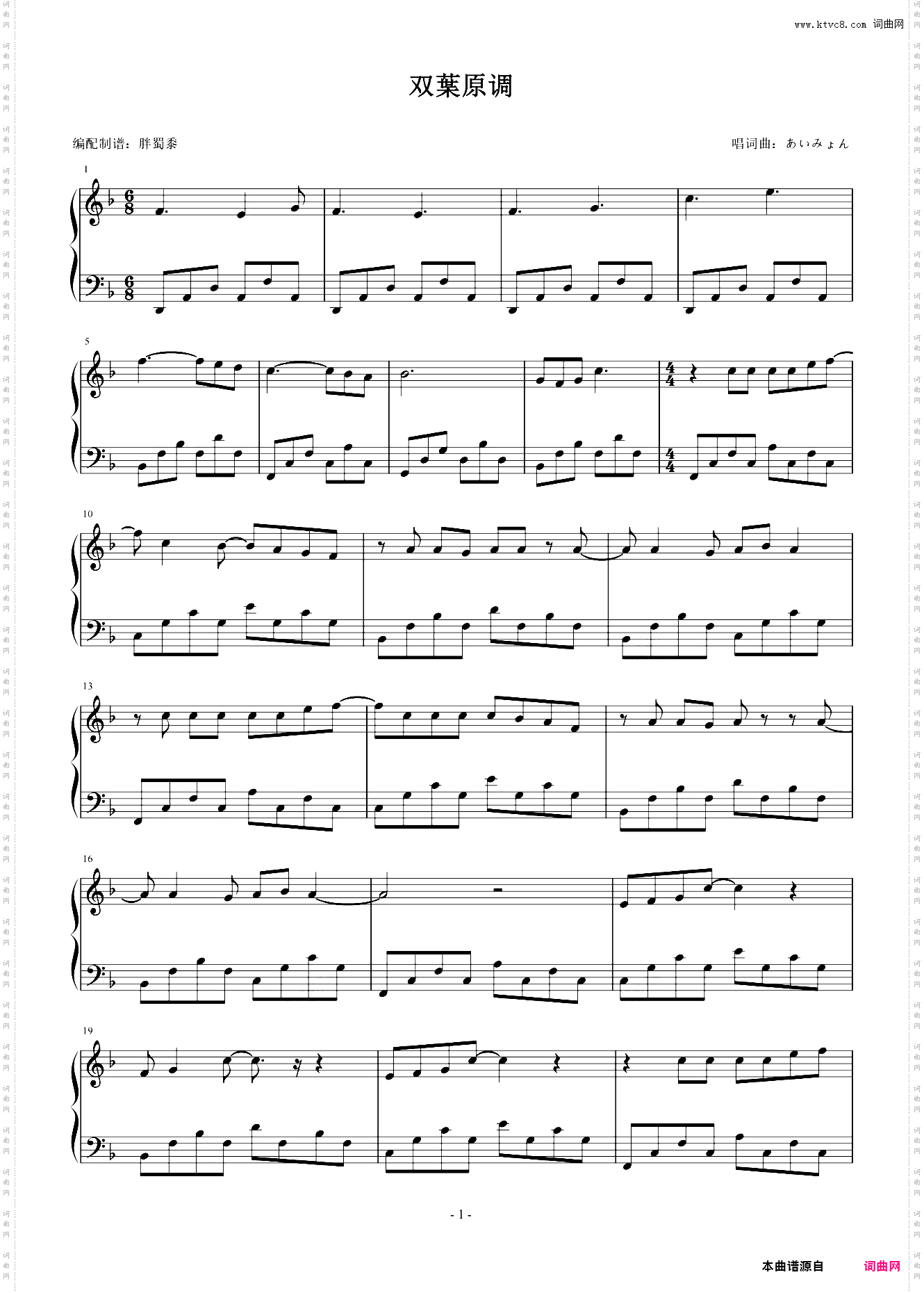 あいみょんaimyon-双葉双叶原调-爱缪