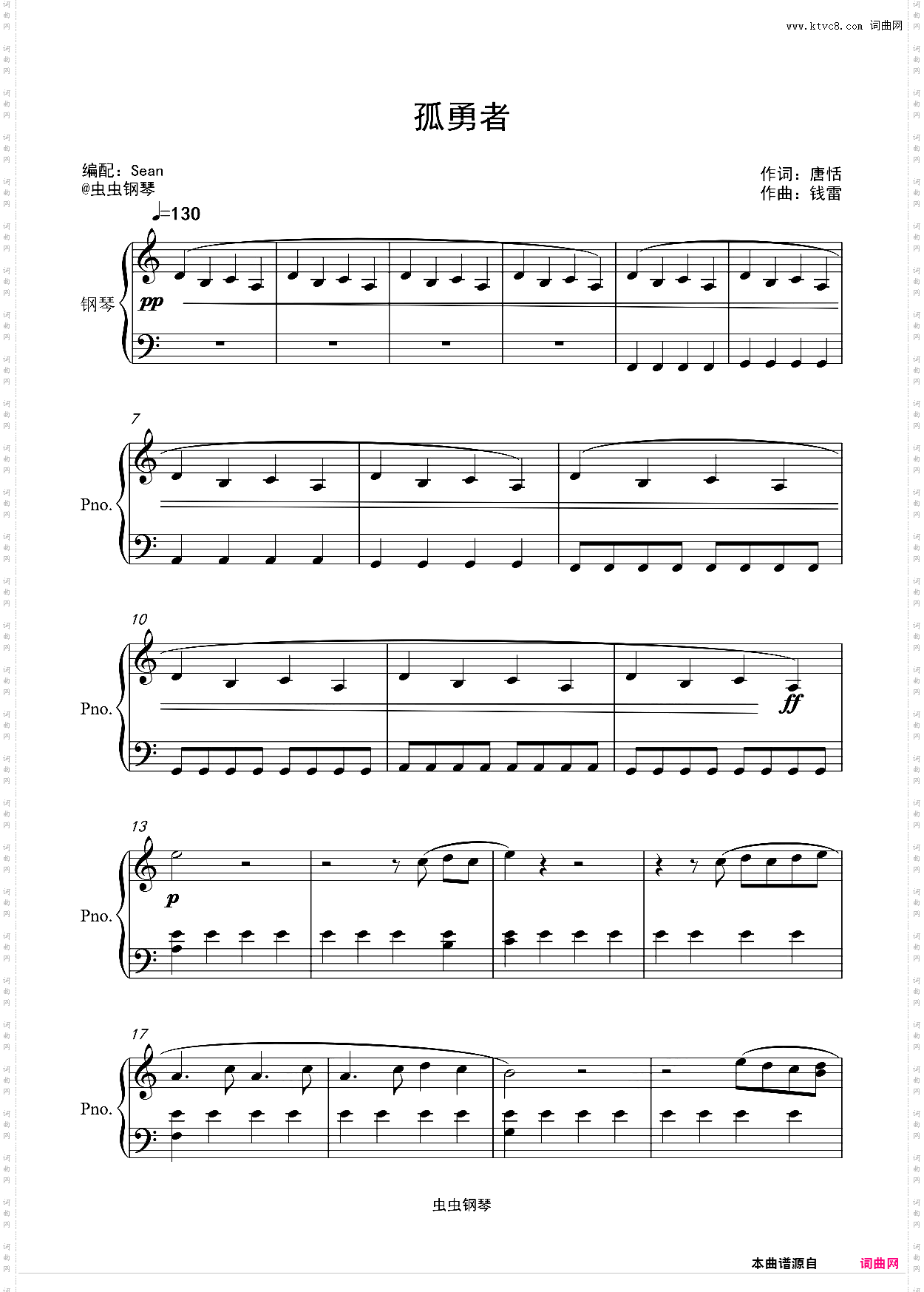 孤勇者_C大调版