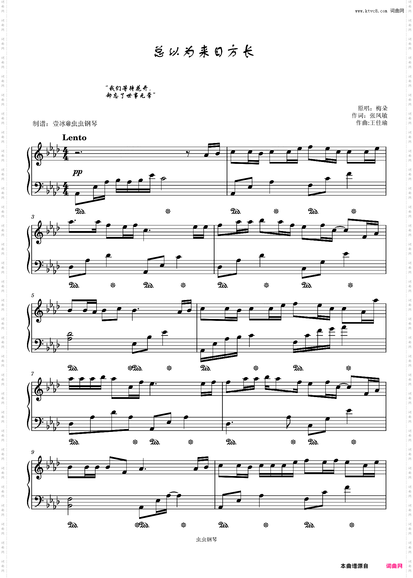 总以为来日方长//梅朵-原调