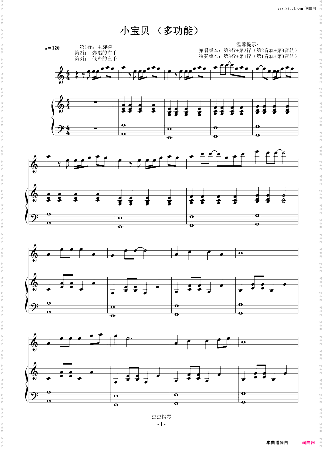 小宝贝 C调 弹唱+独奏 简易小汤3
