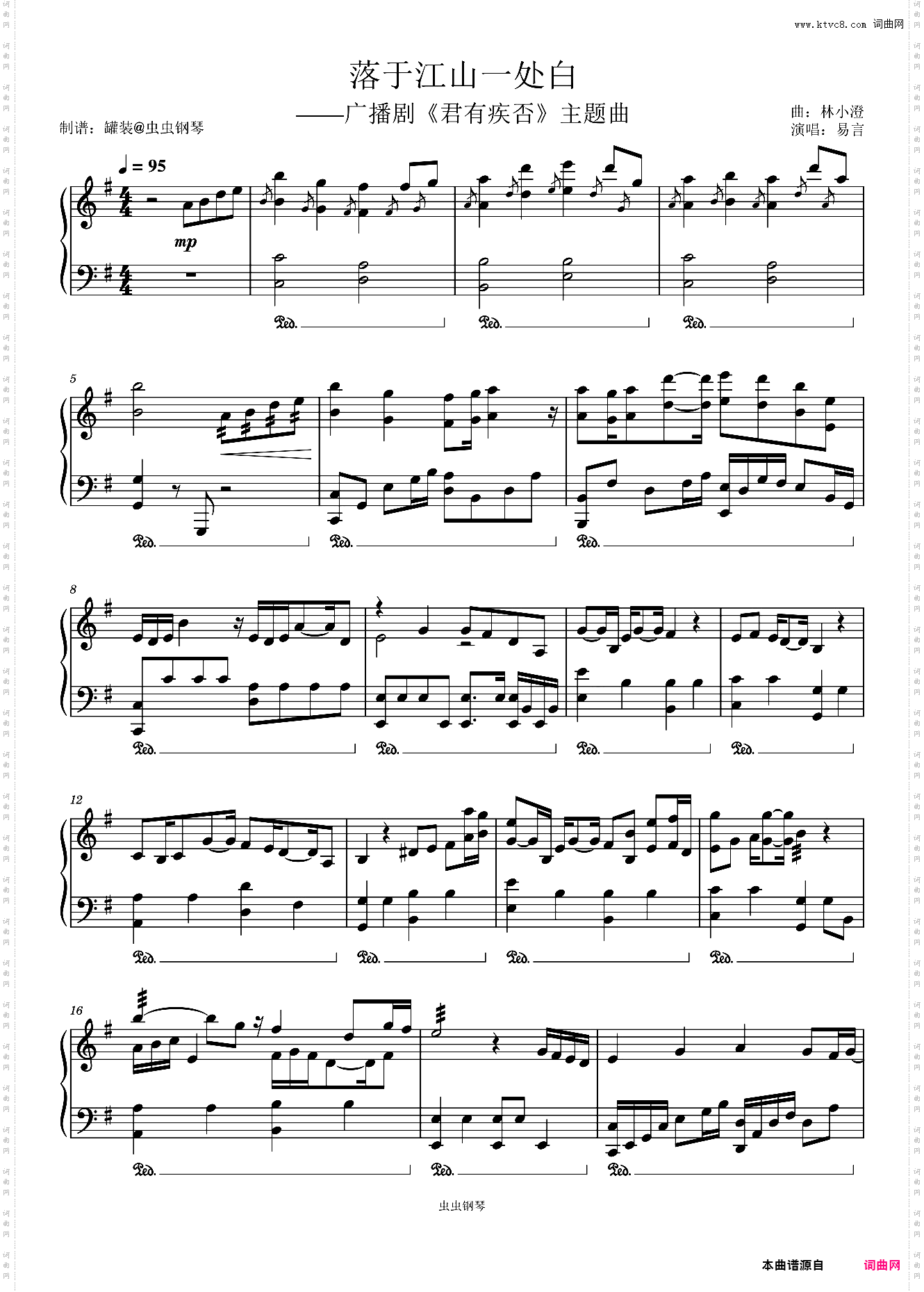 落于江山一处白广播剧《君有疾否》主题曲