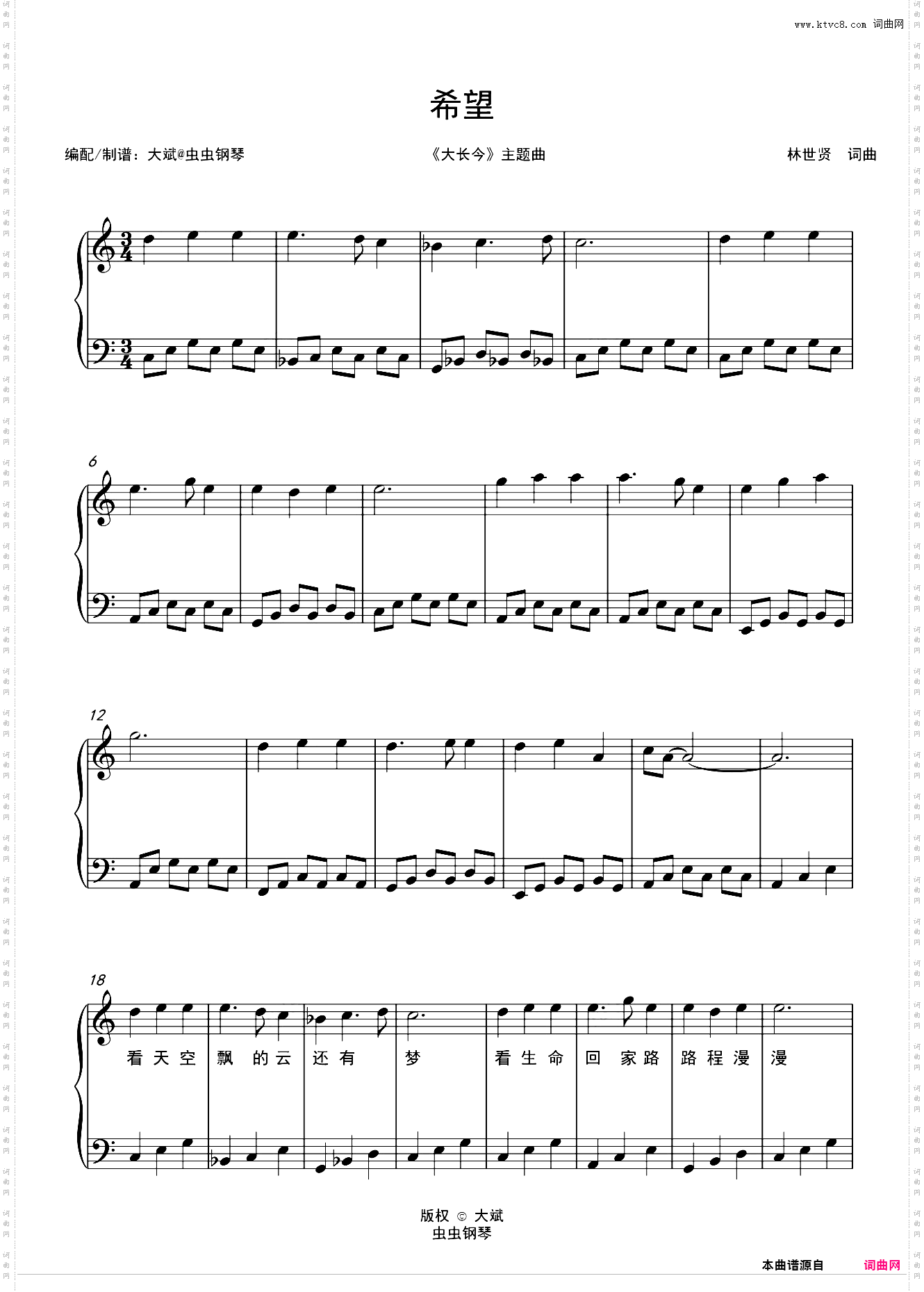 希望--韩剧大长今主题曲