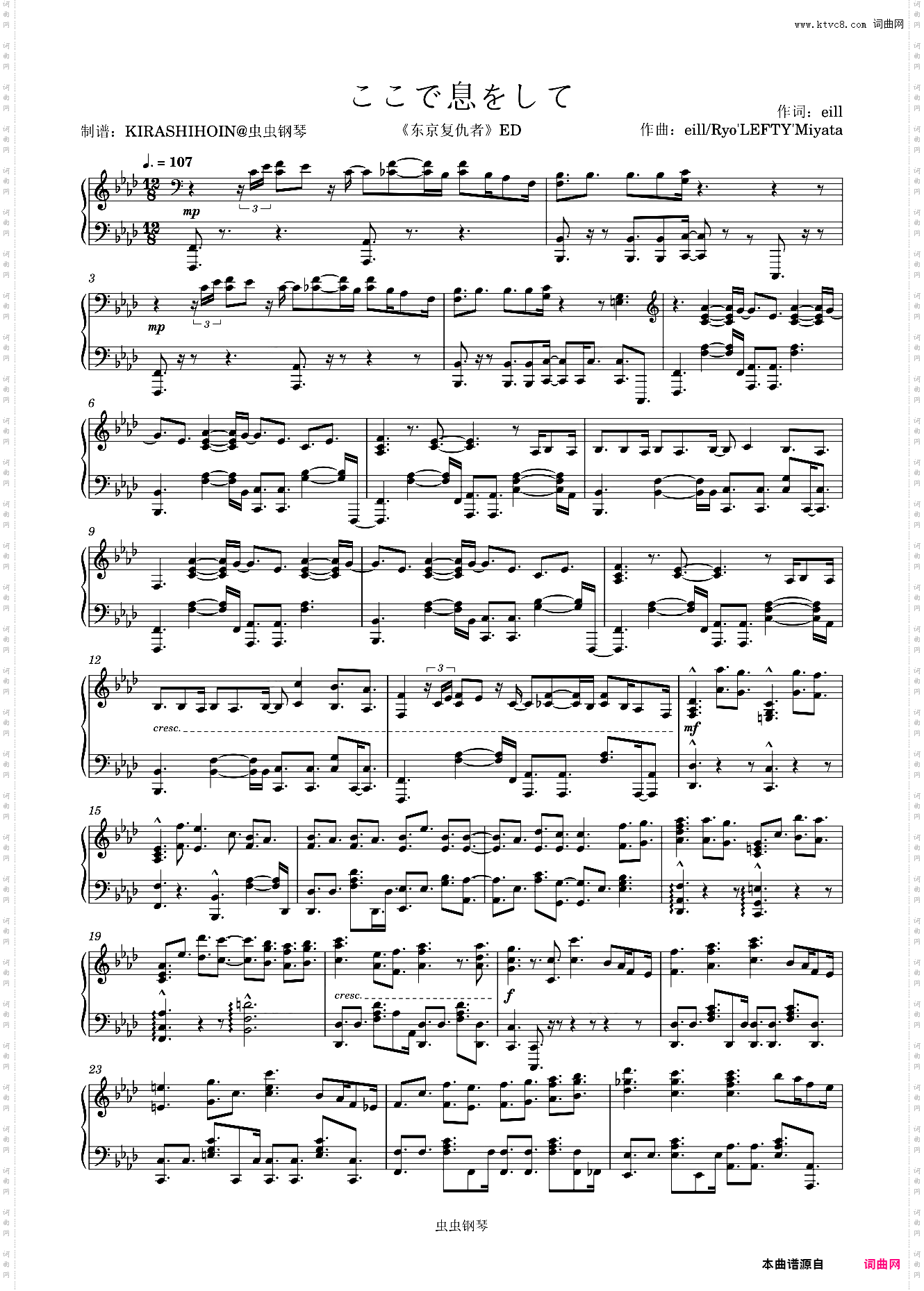 ここで息をして《东京复仇者》ED/片尾曲- eill