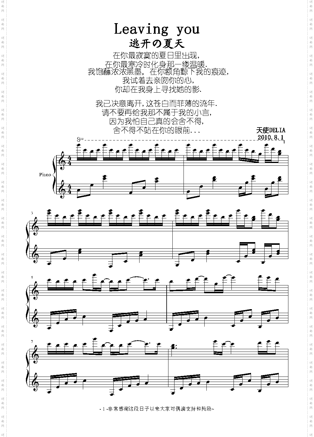 逃开の夏天 Leaving you