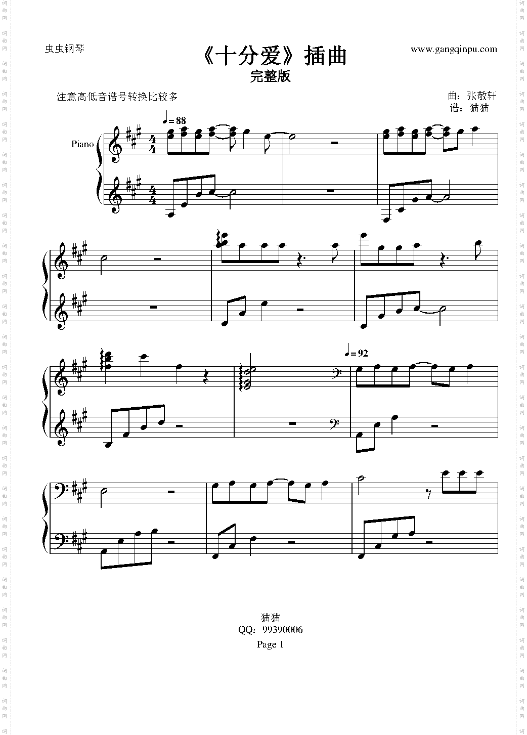 张敬轩《十分爱》钢琴插曲---完整版!!