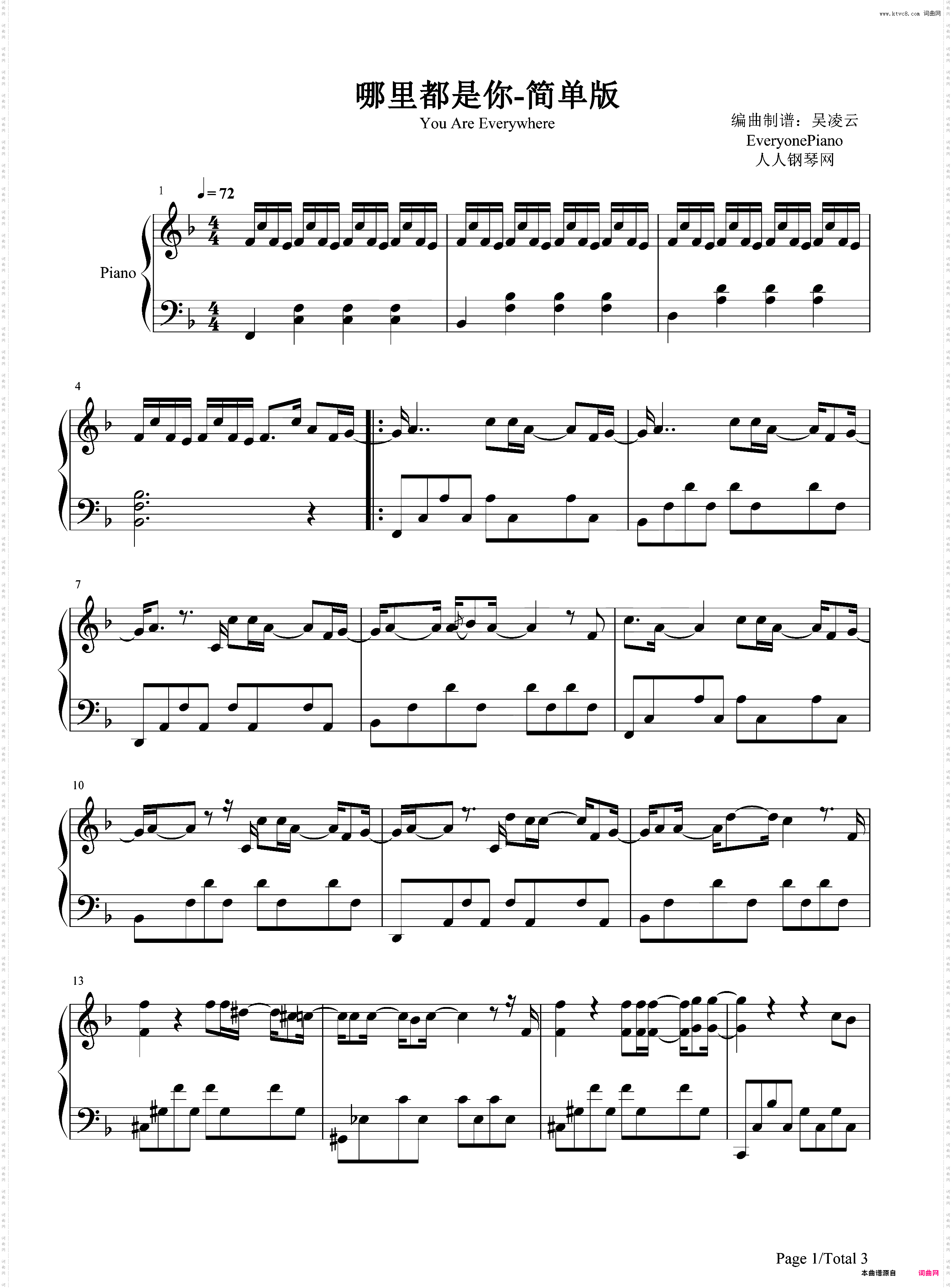 哪里都是你-简单版-天台主题曲