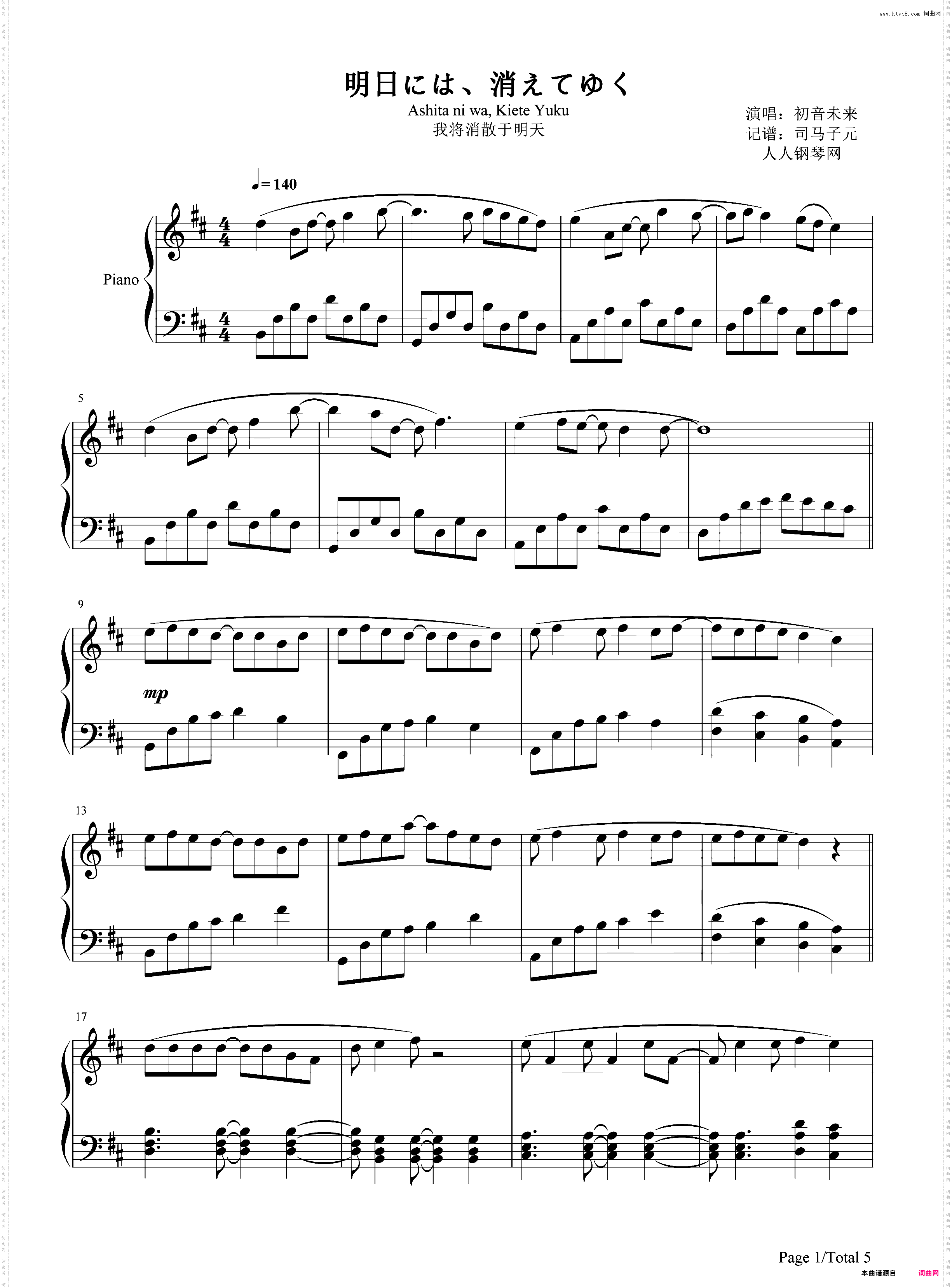 明日には消えてゆく-我将消散于明天