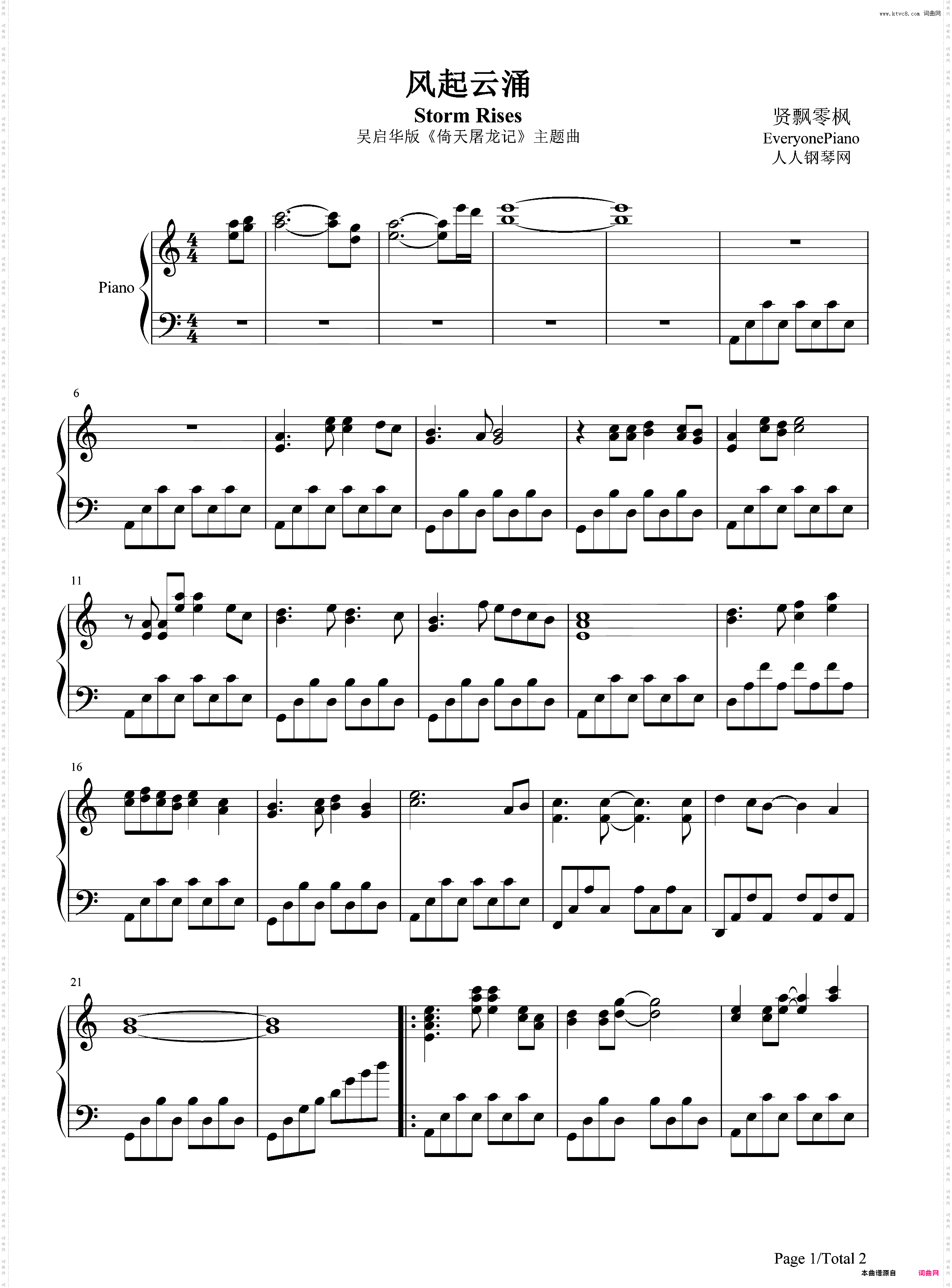 风起云涌-倚天屠龙记主题曲