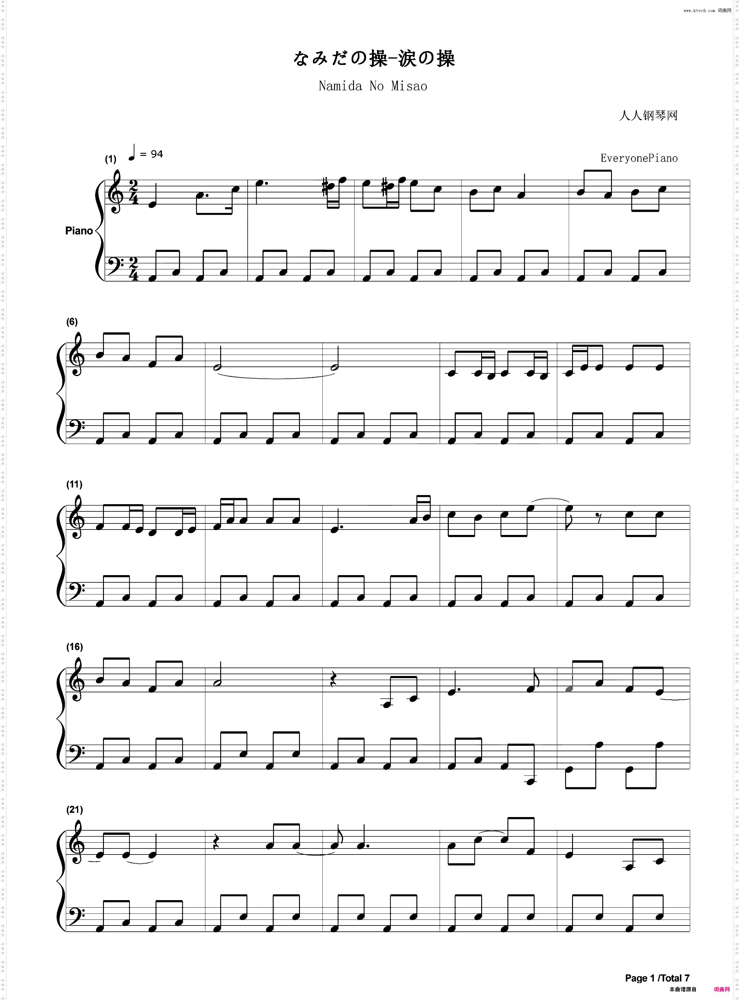 なみだの操-涙の操-樱桃小丸子插曲