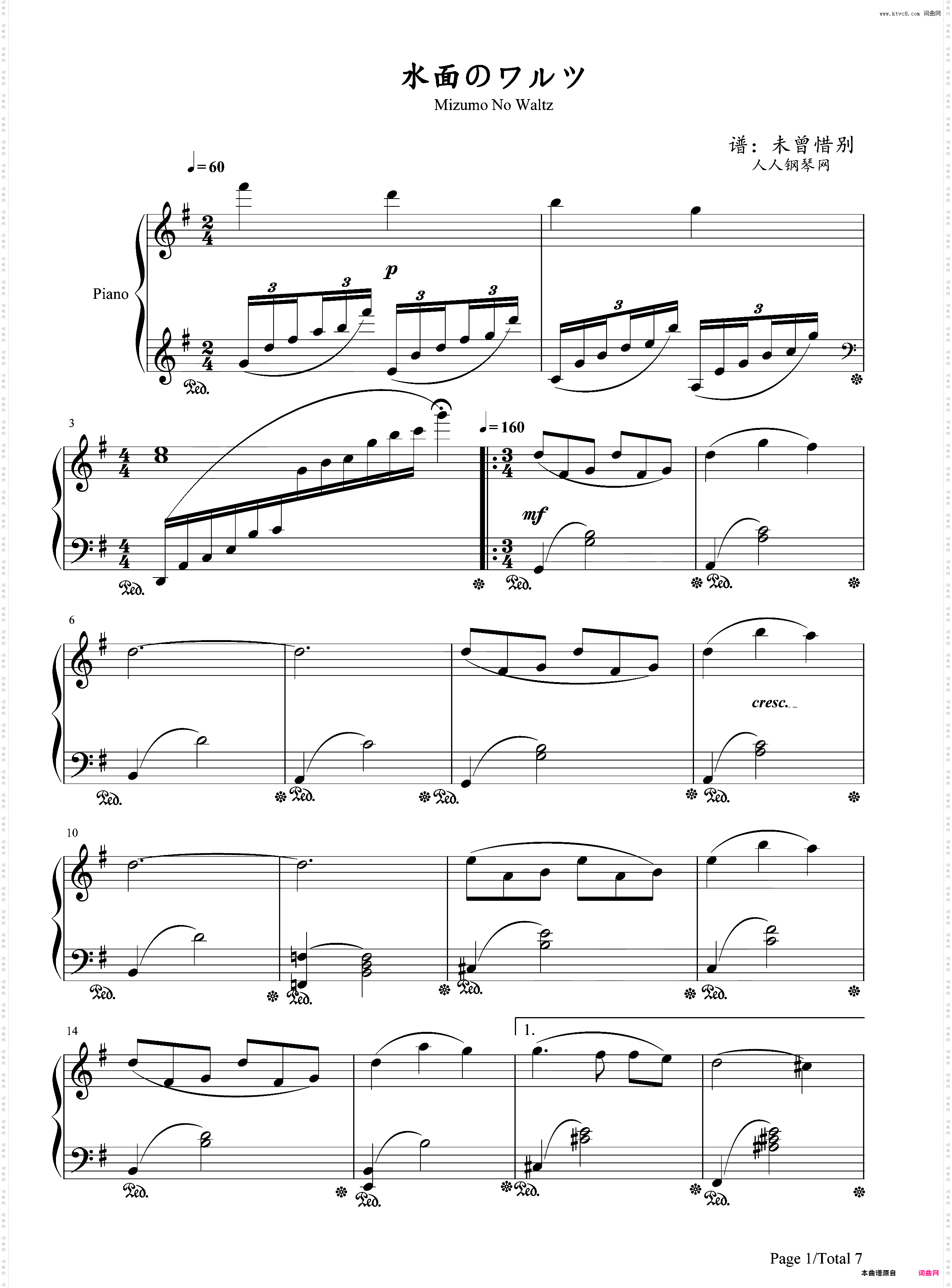 水面のワルツ-水面华尔兹