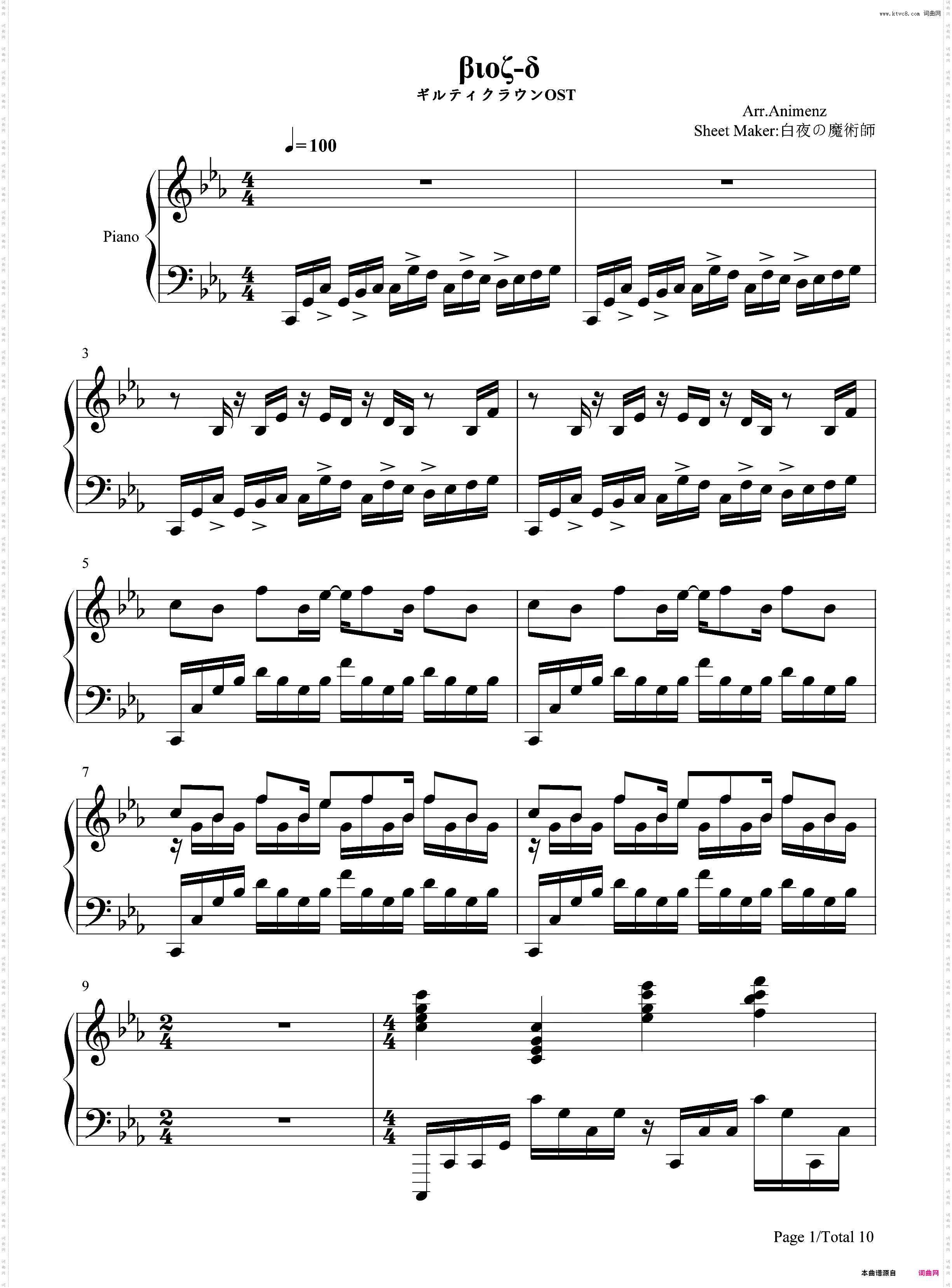 Bios-罪恶王冠 拔剑神曲
