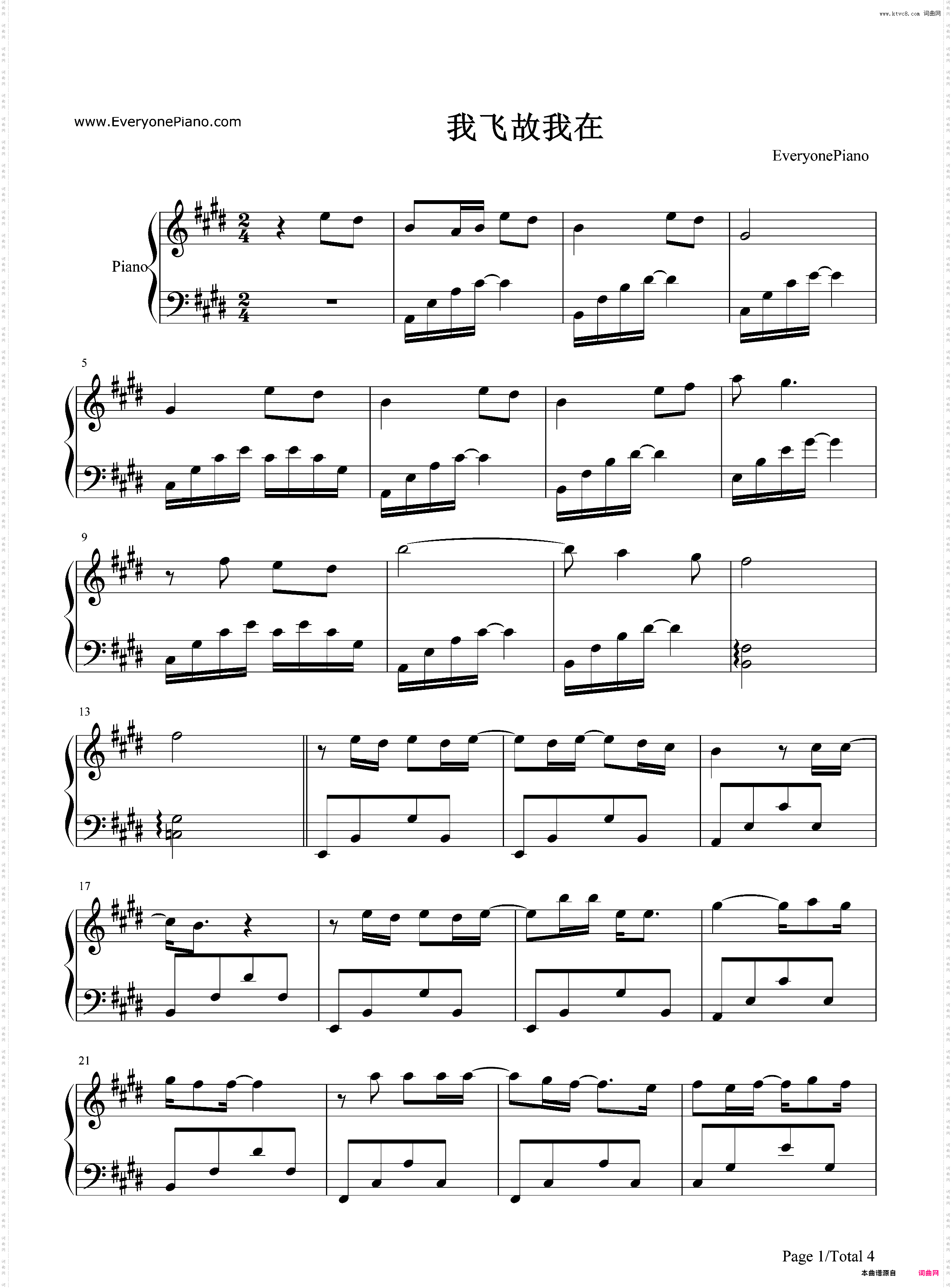 我飞故我在-歌舞青春主题曲
