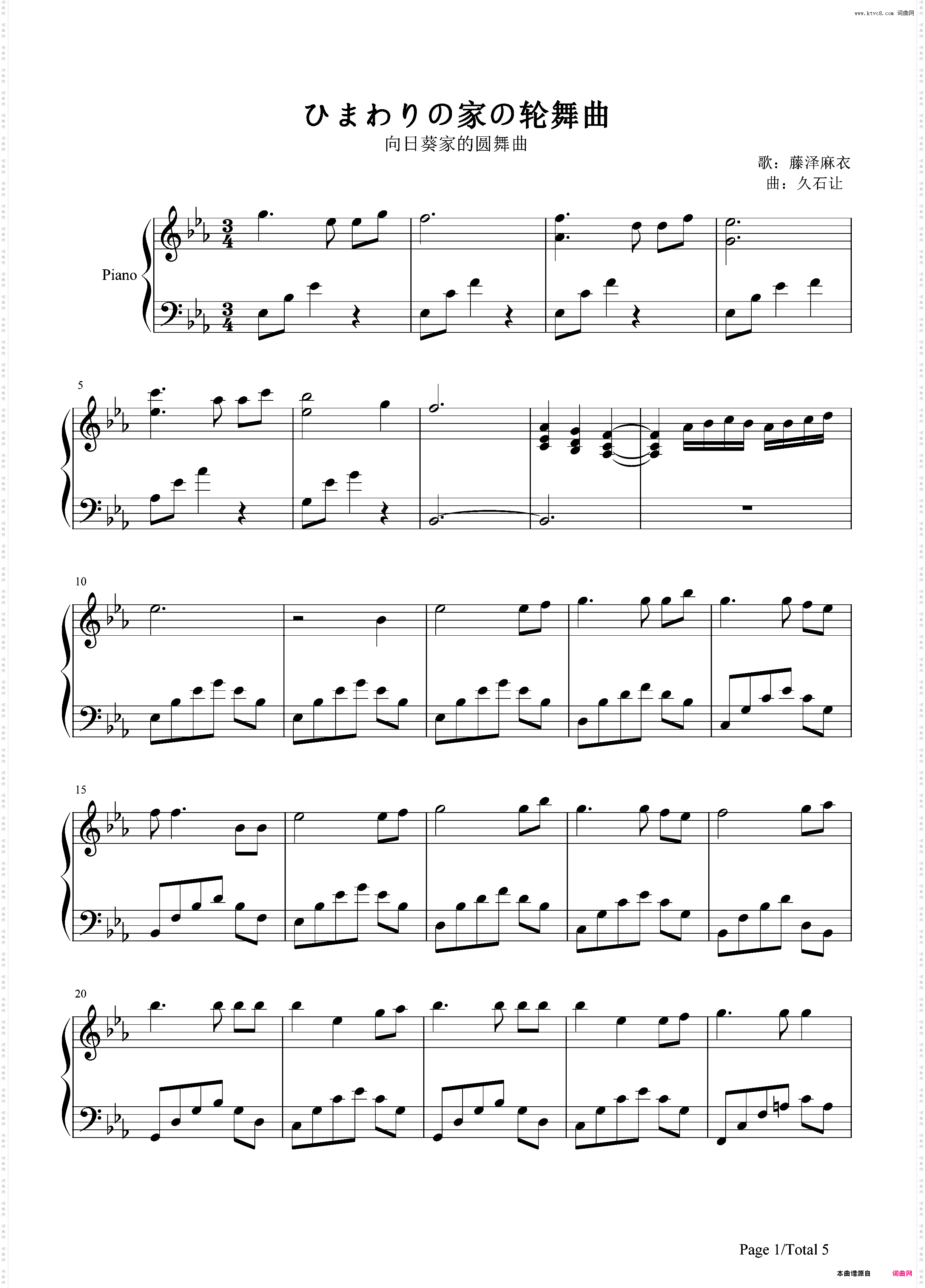 向日葵之家的圆舞曲-悬崖上的金鱼姬插曲