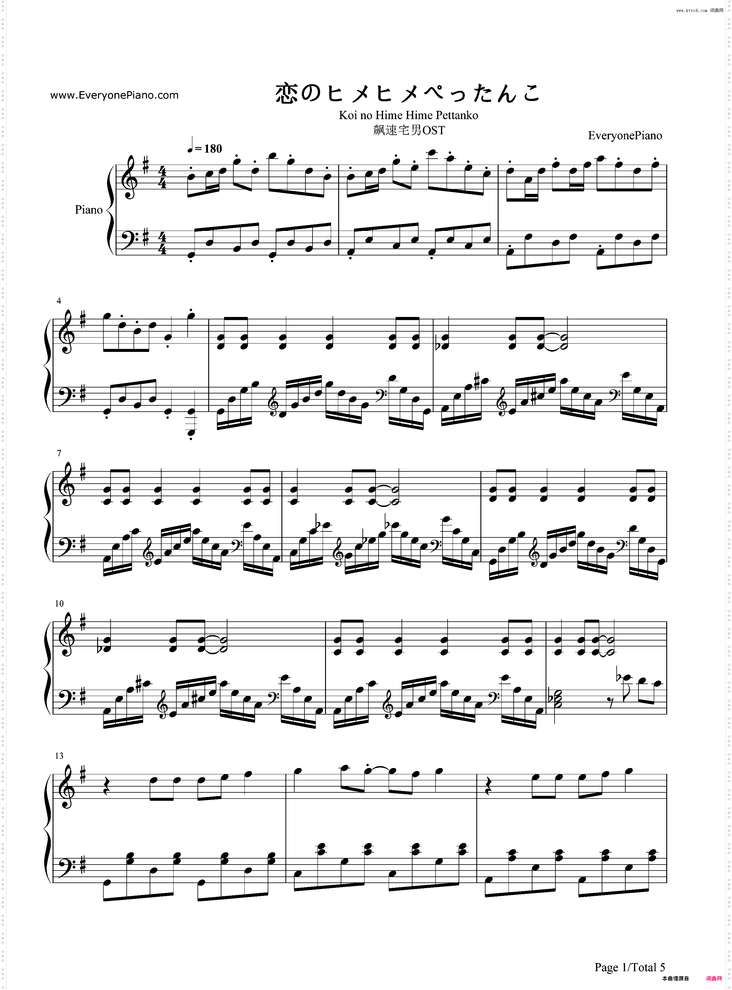 恋のヒメヒメぺったんこ-飙速宅男插曲