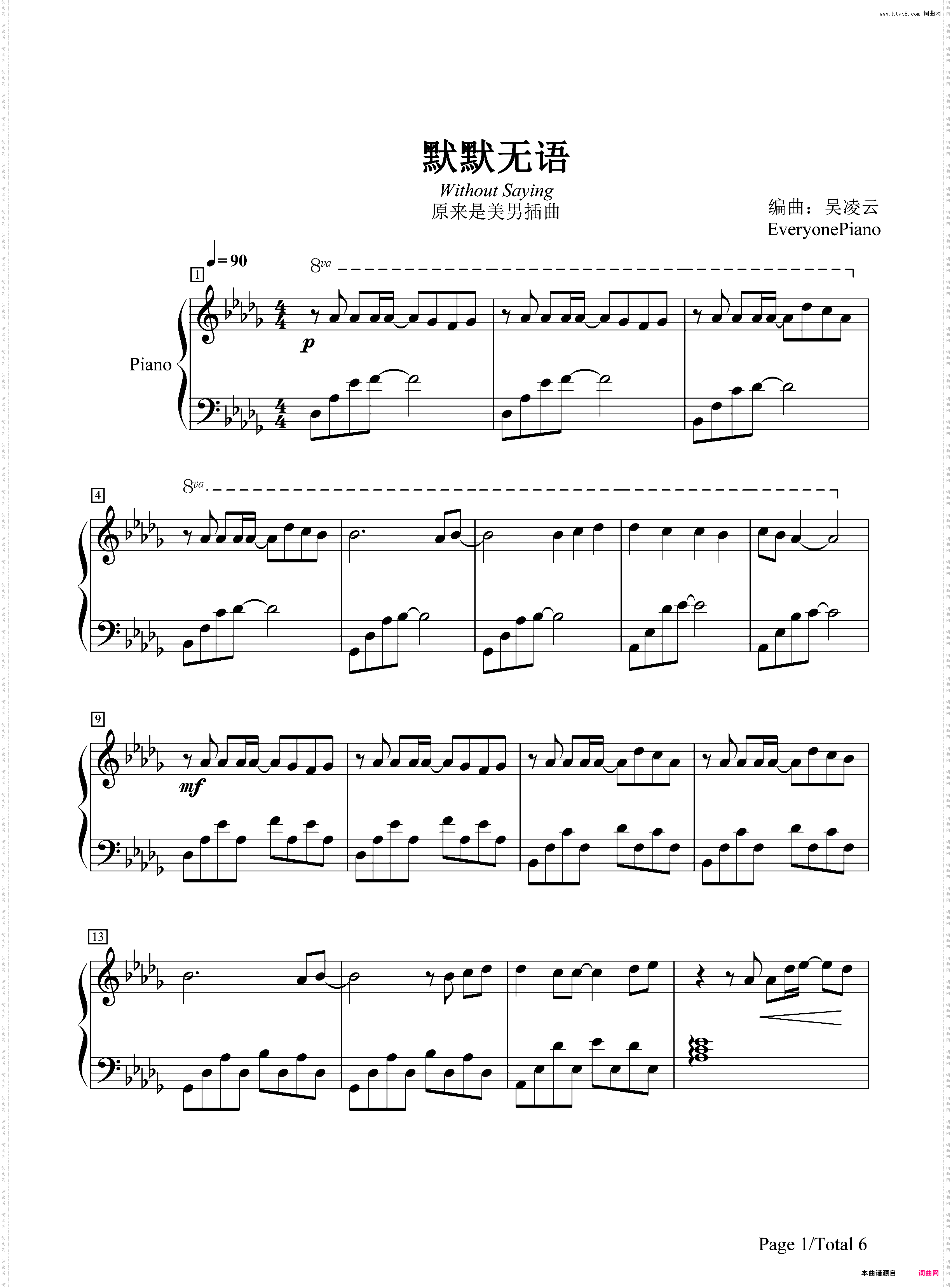 默默无语-《原来是美男啊》插曲