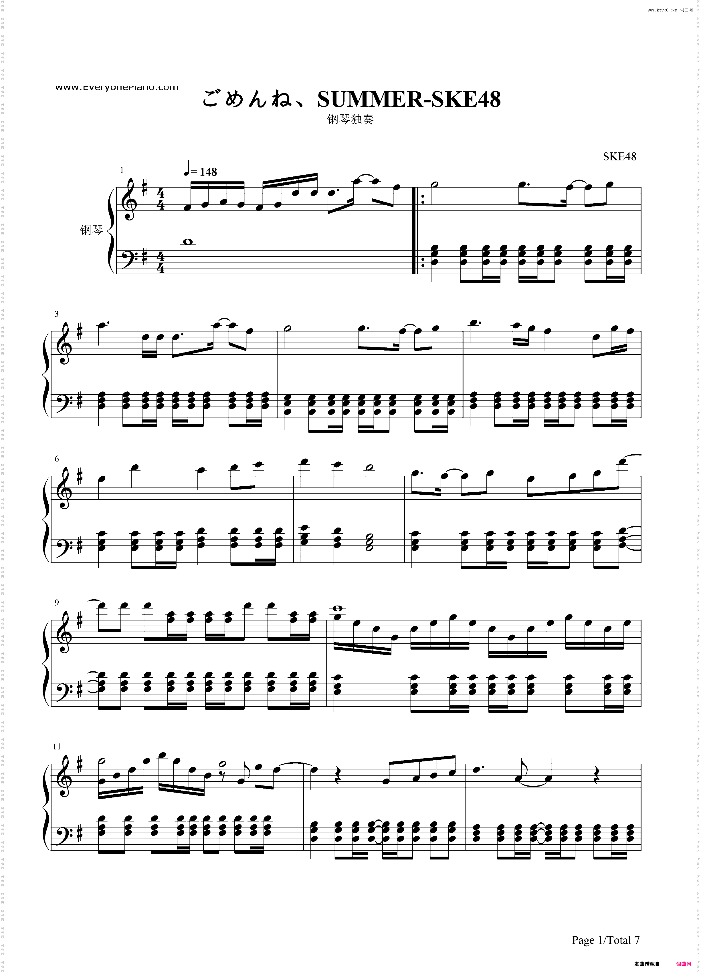 ごめんね、SUMMER-SKE48