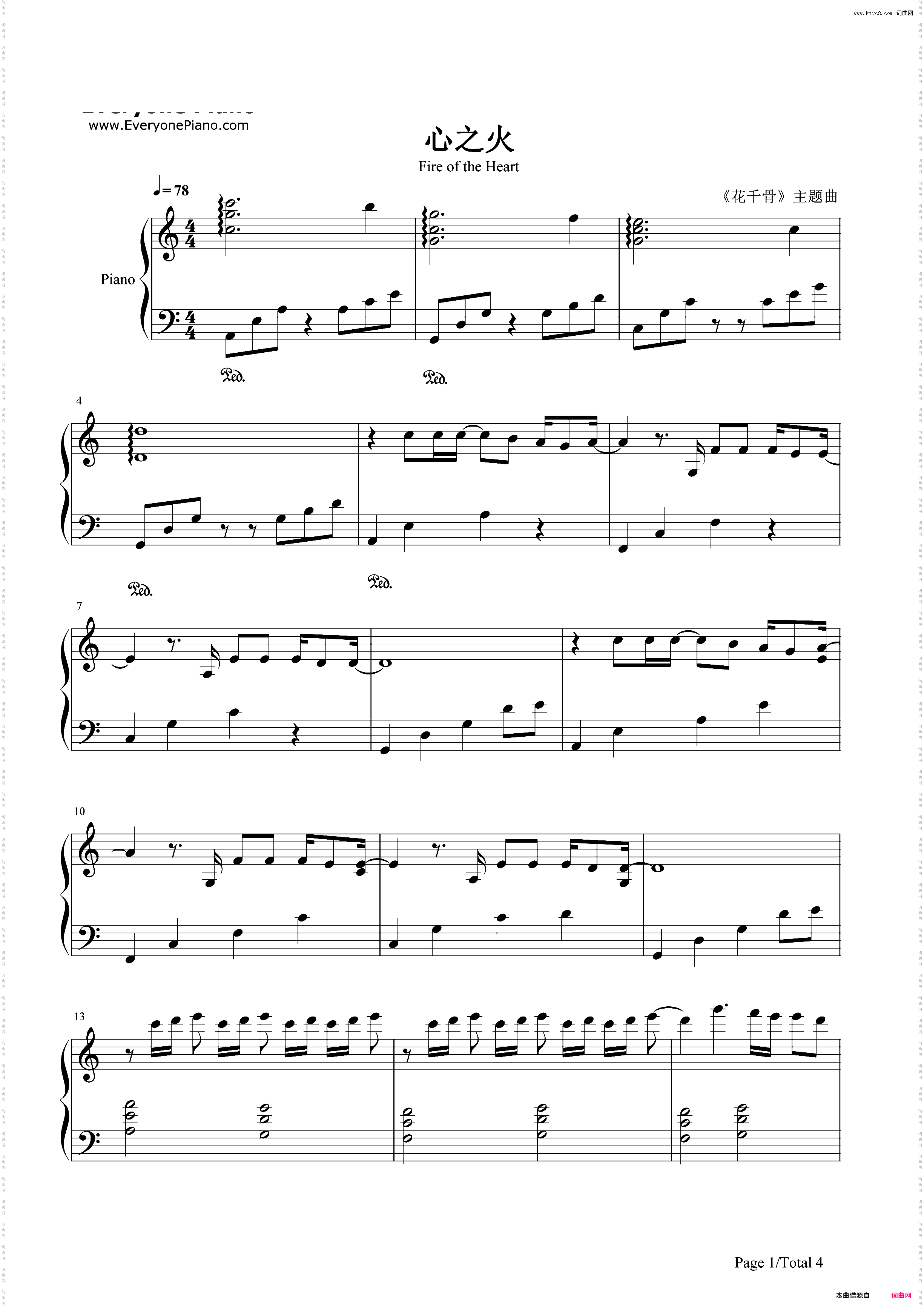 心之火-花千骨片头曲