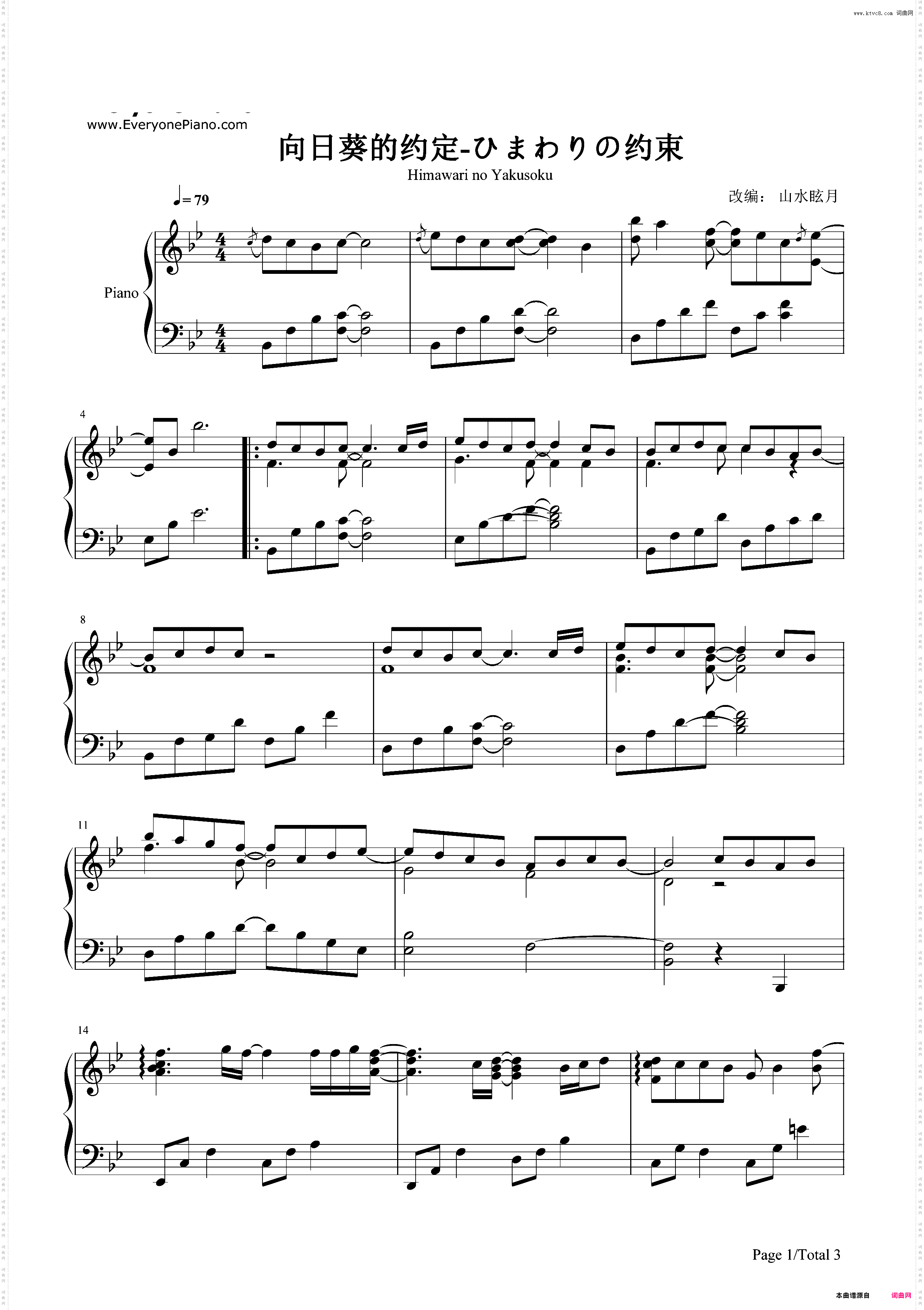 向日葵的约定-向日葵的承诺-哆啦A梦伴我同行主题曲