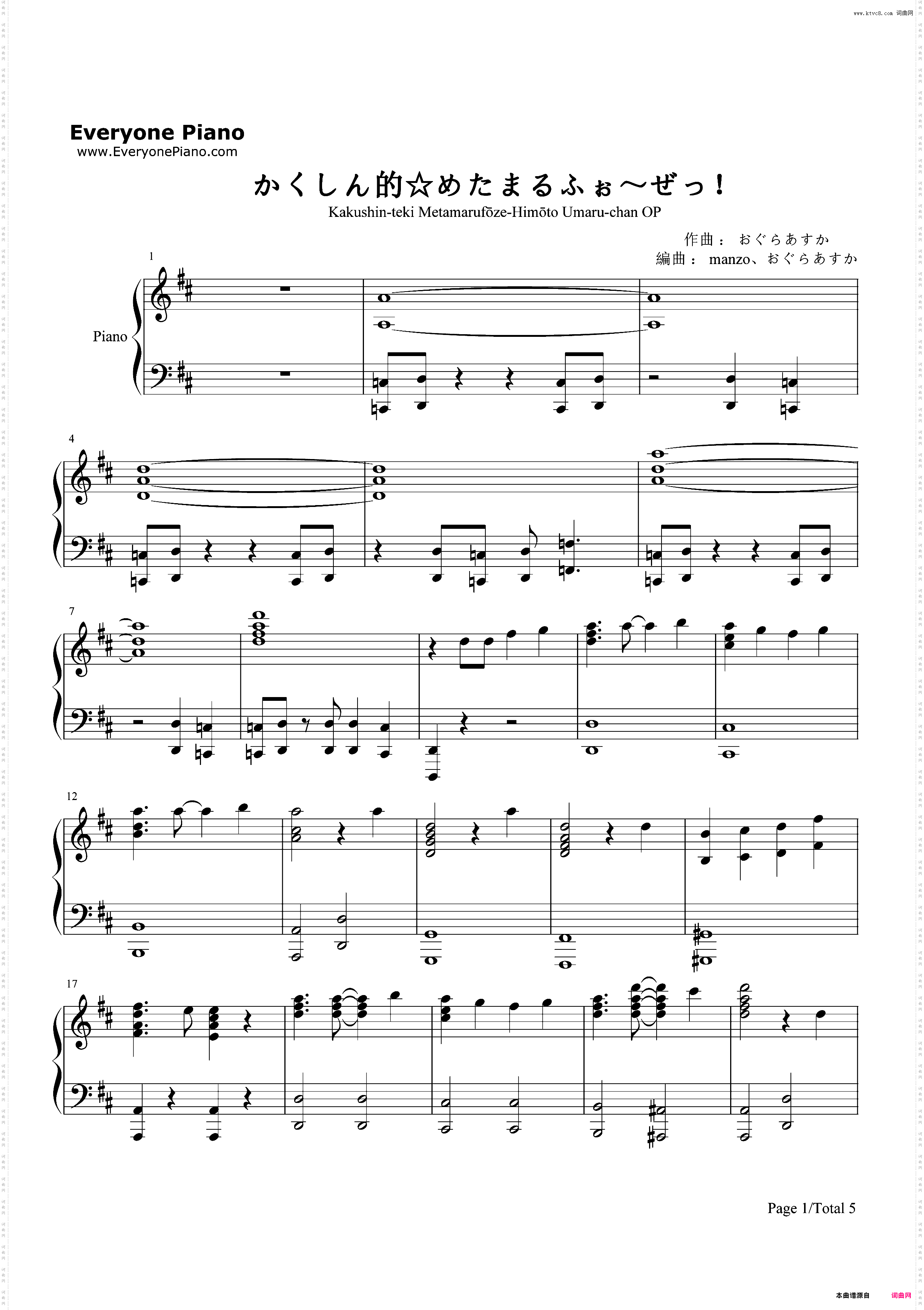 かくしん的☆めたまるふぉ～ぜっ-干物妹小埋OP