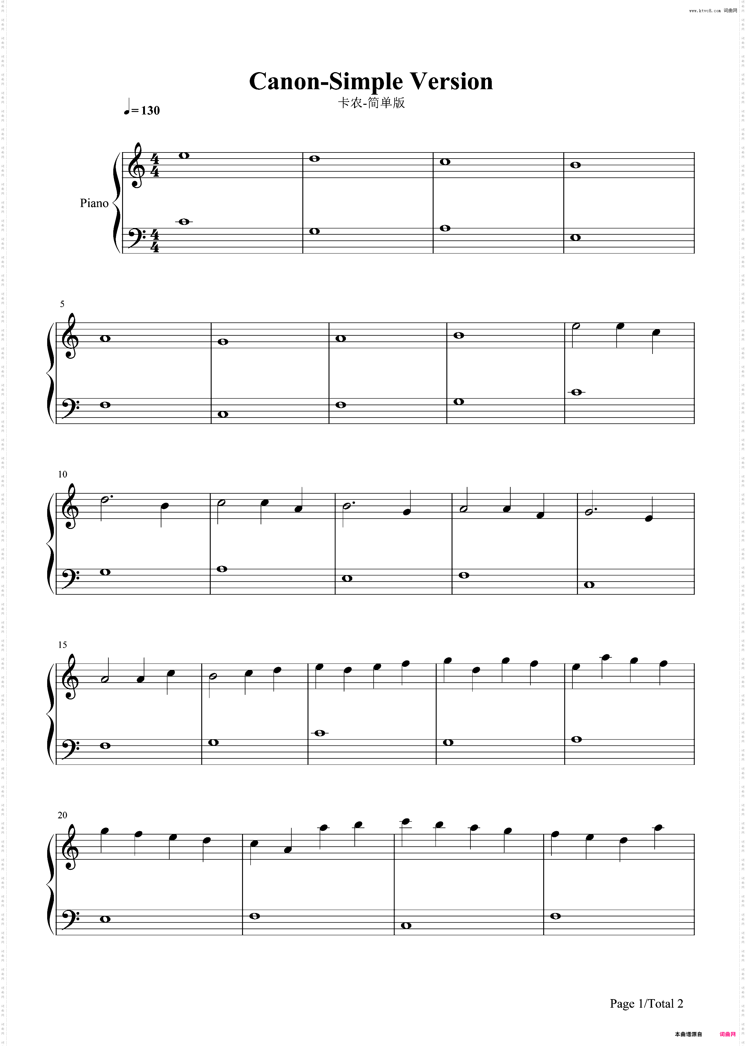 卡农-简单版