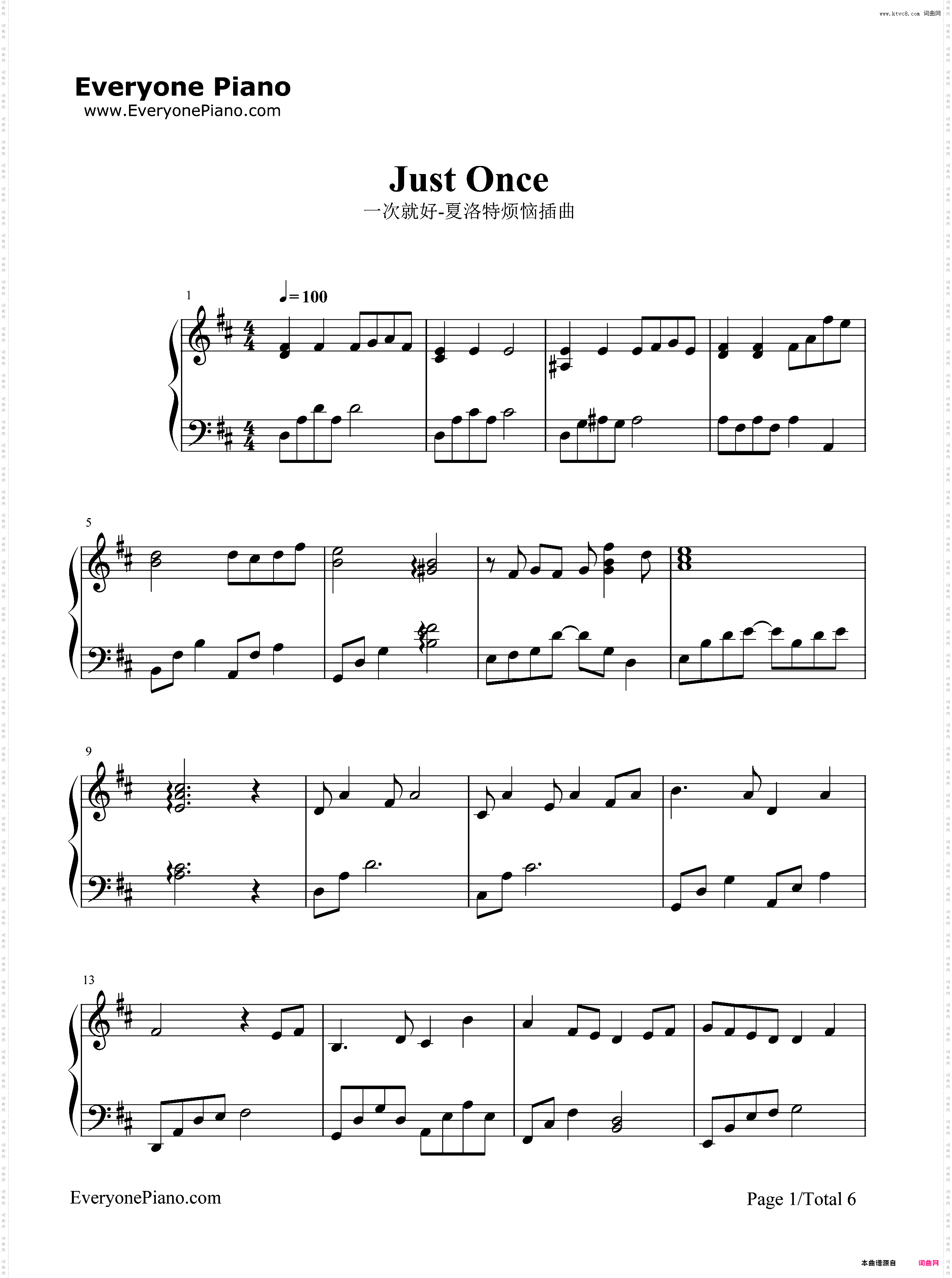 一次就好-夏洛特烦恼插曲