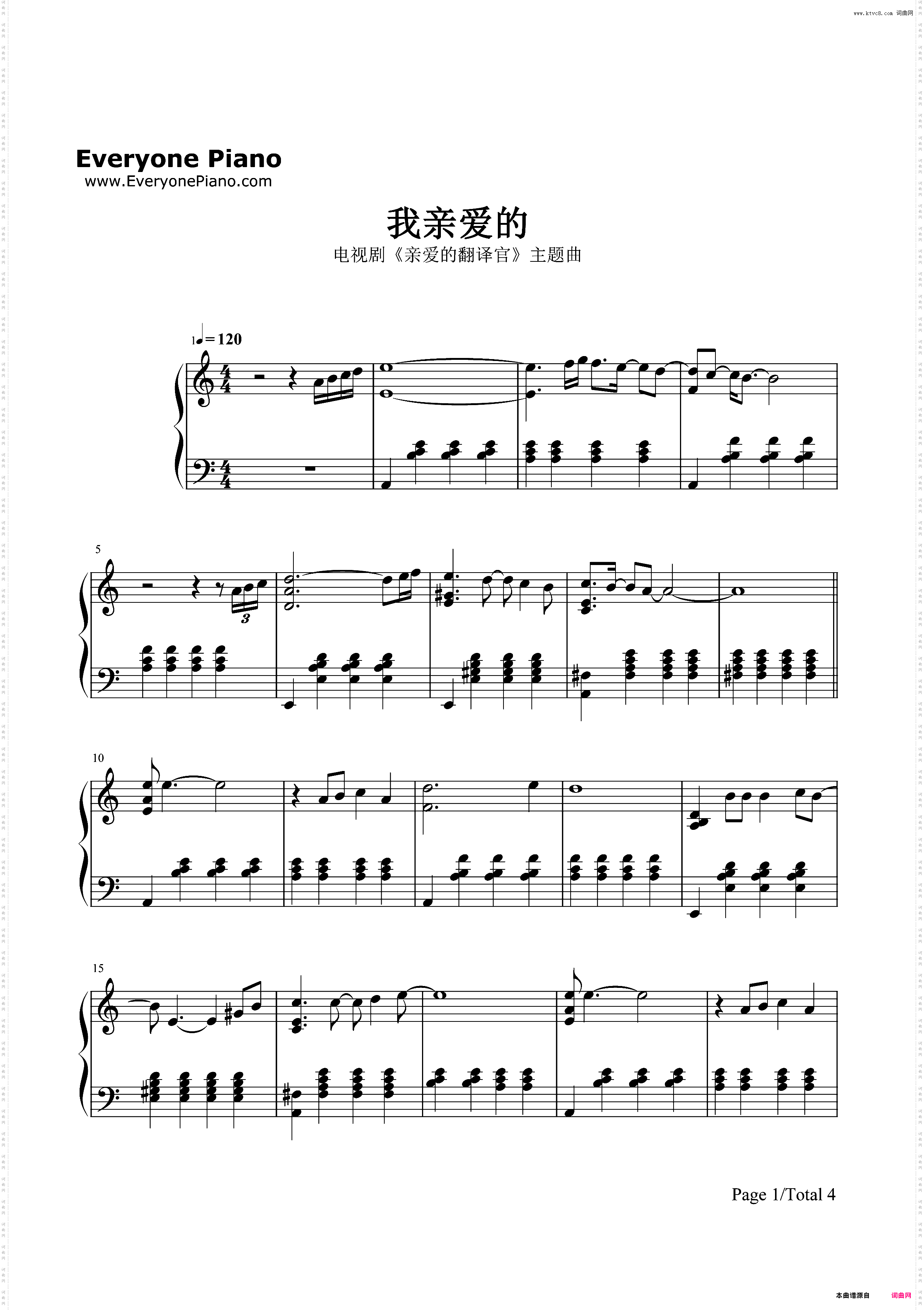 我亲爱的-亲爱的翻译官OST