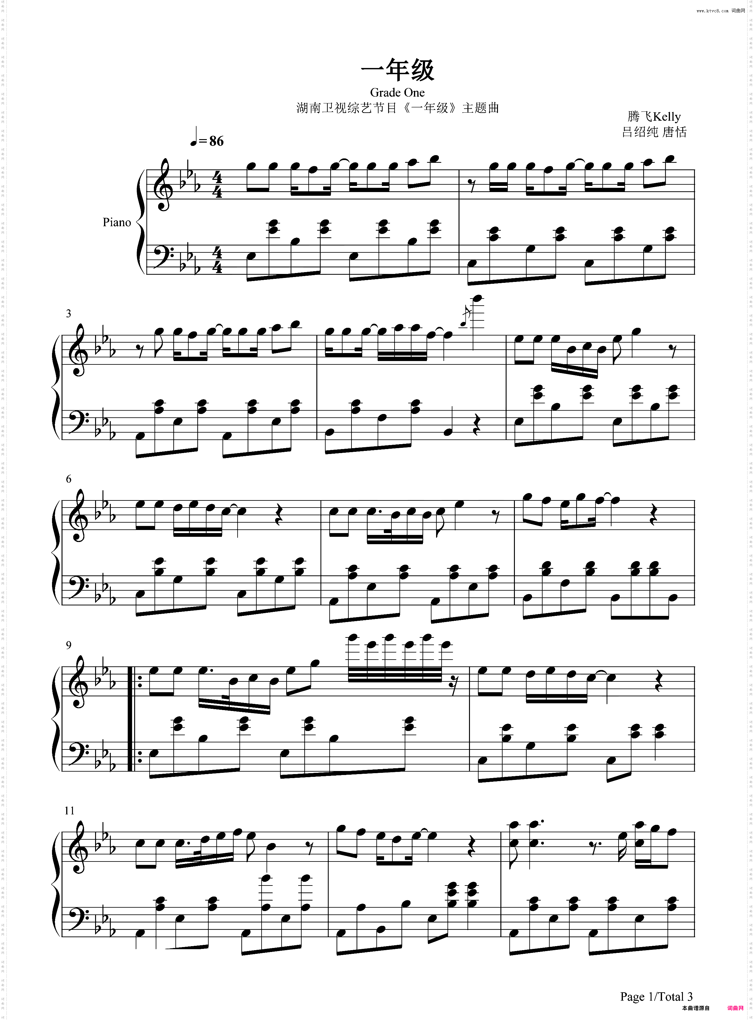一年级-湖南卫视综艺节目一年级主题曲