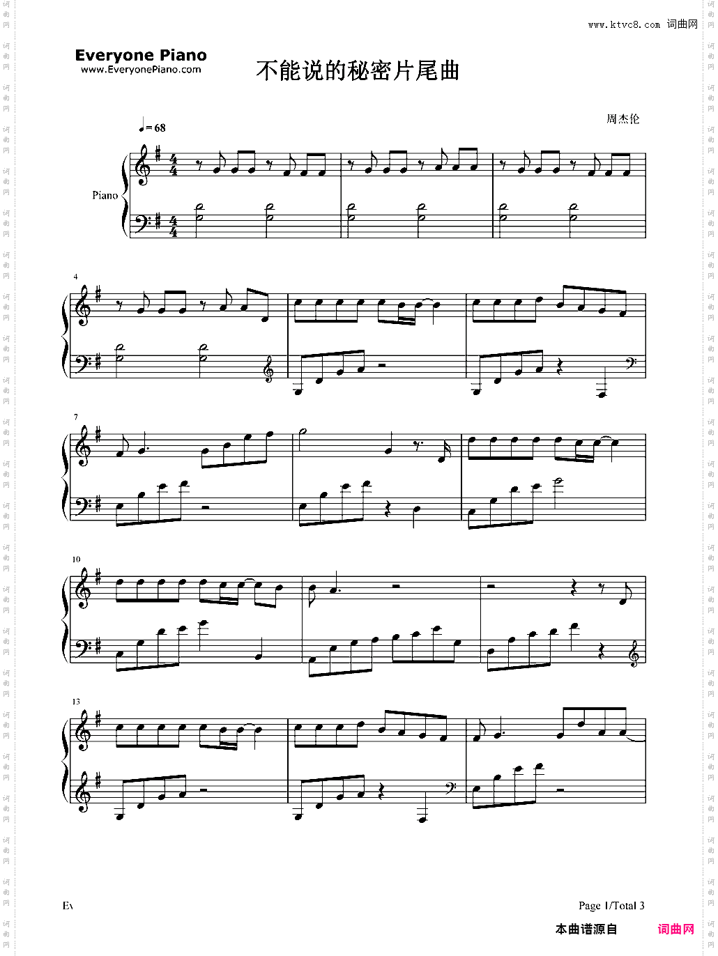 不能说的秘密片尾曲