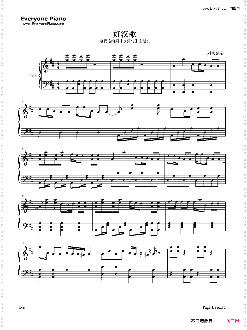 好汉歌-水浒传主题曲