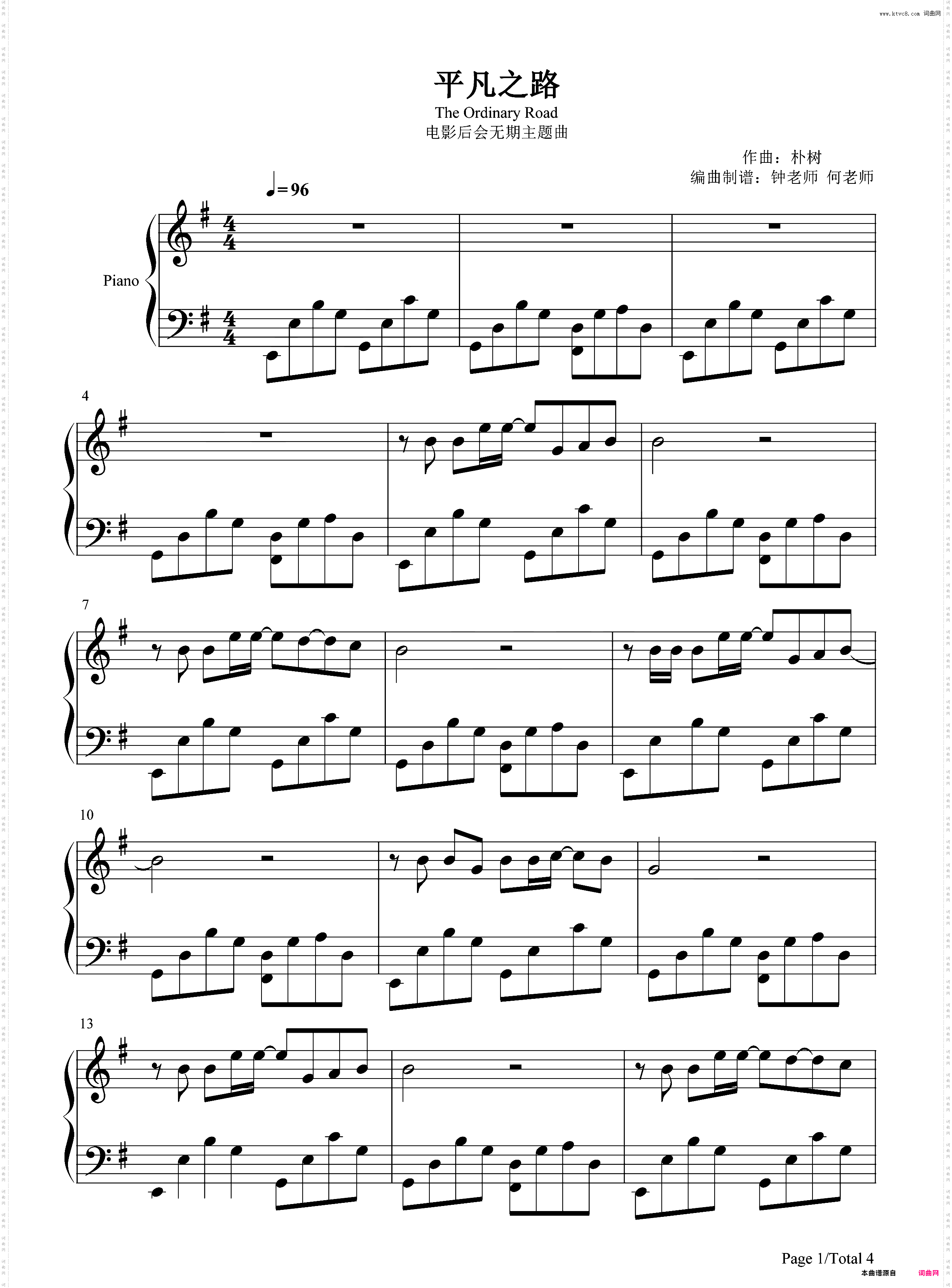 平凡之路-后会无期主题曲