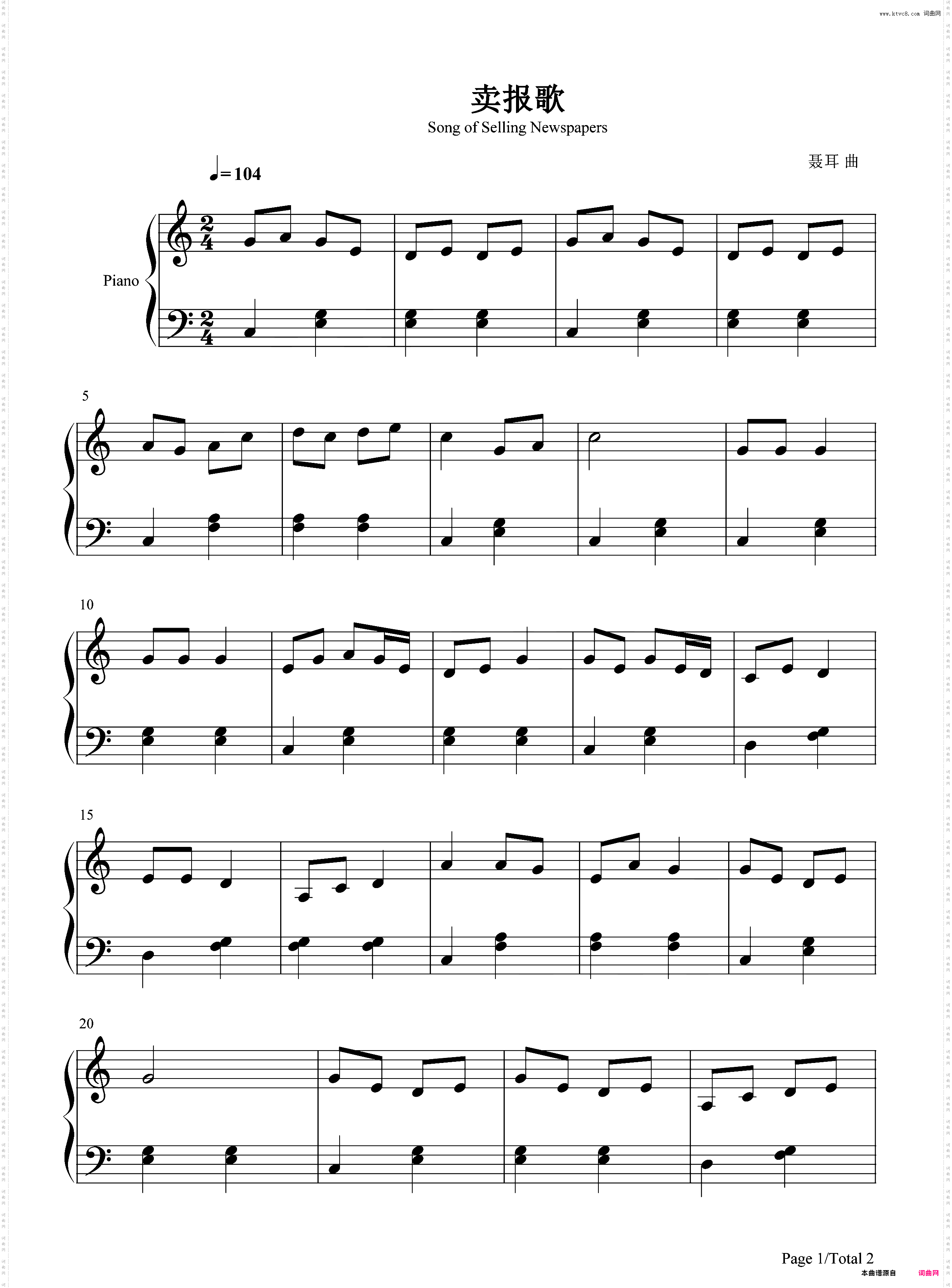 卖报歌-儿童歌曲