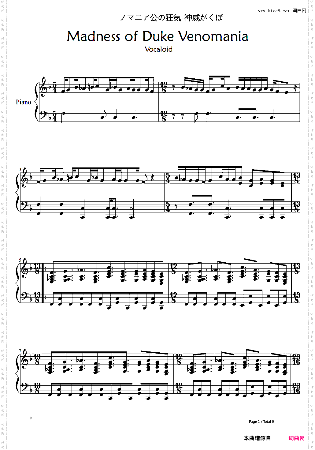 ヴェノマニア公の狂気-神威がくぽ