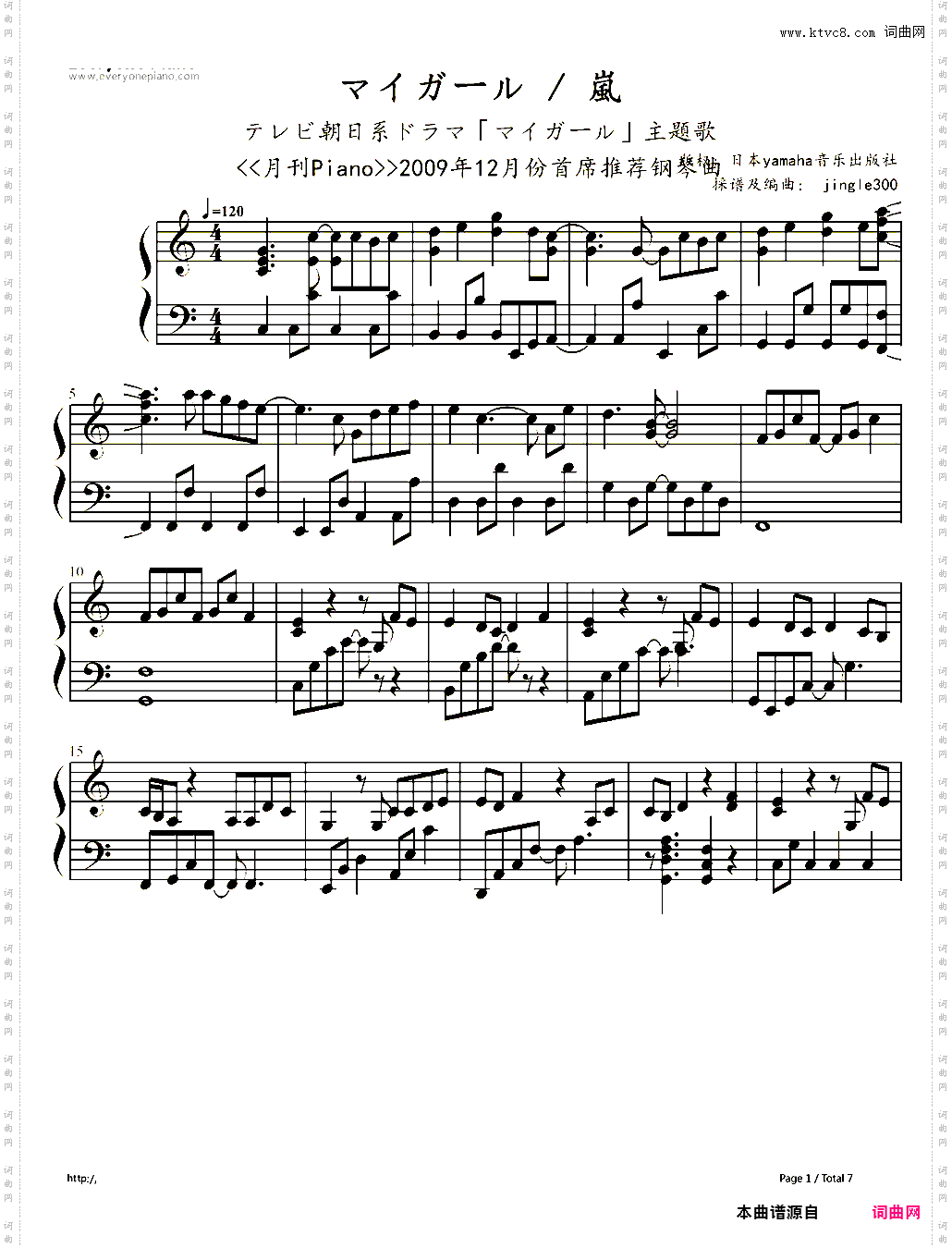 マイガール-My Girl-我的乖乖女主题曲