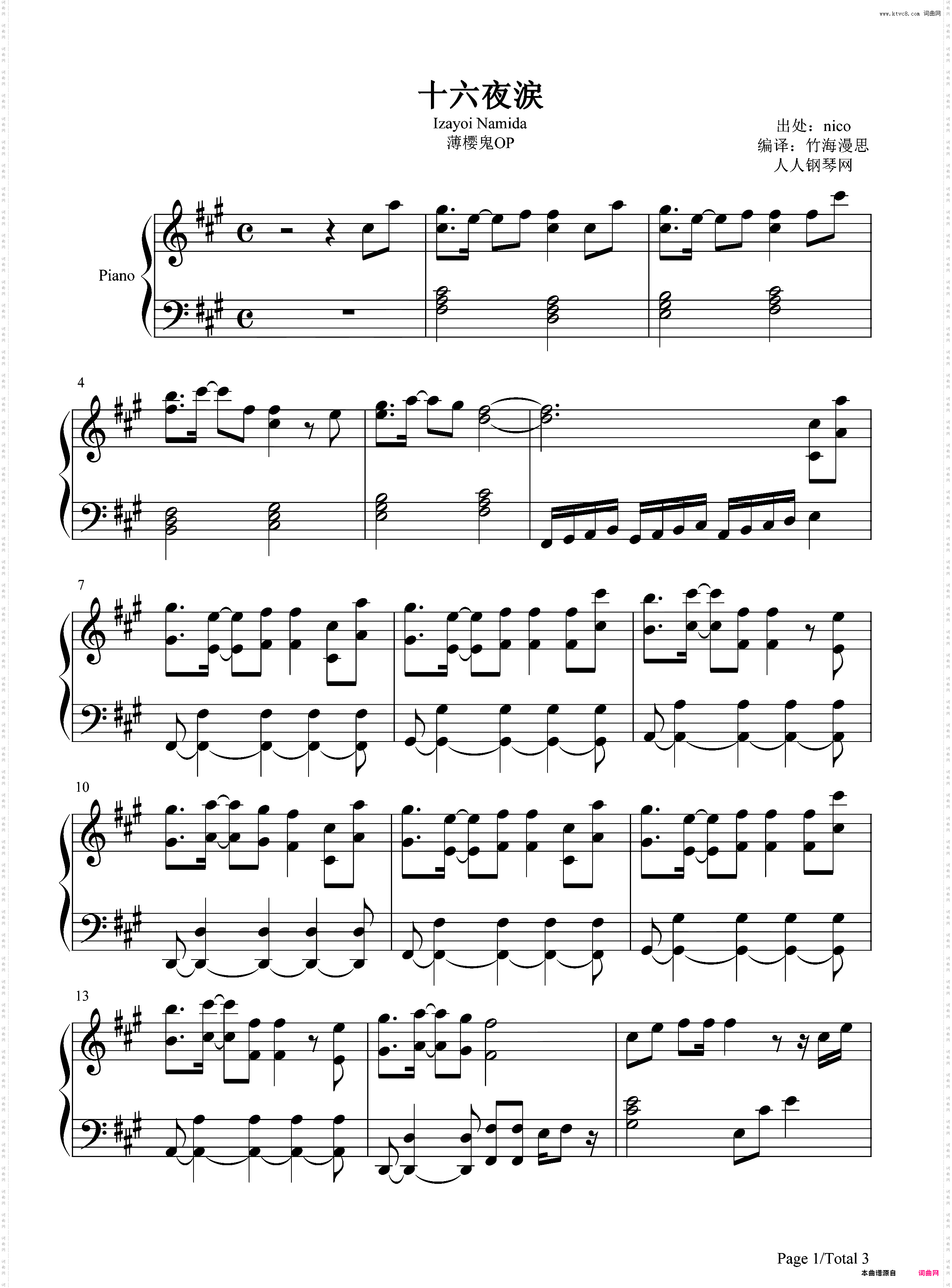 十六夜涙- TV动画《薄樱鬼》片头曲
