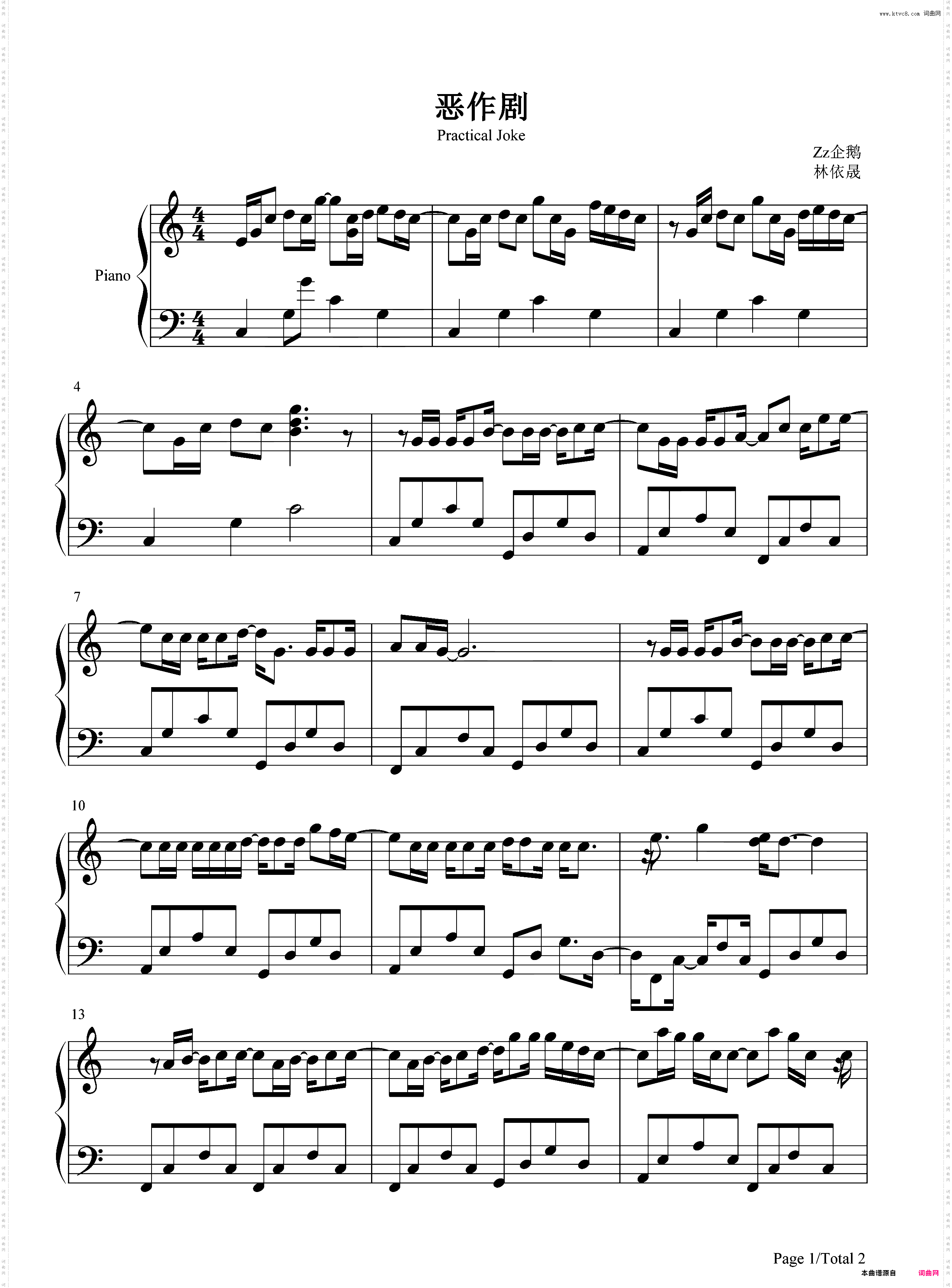 恶作剧-恶作剧之吻原声带
