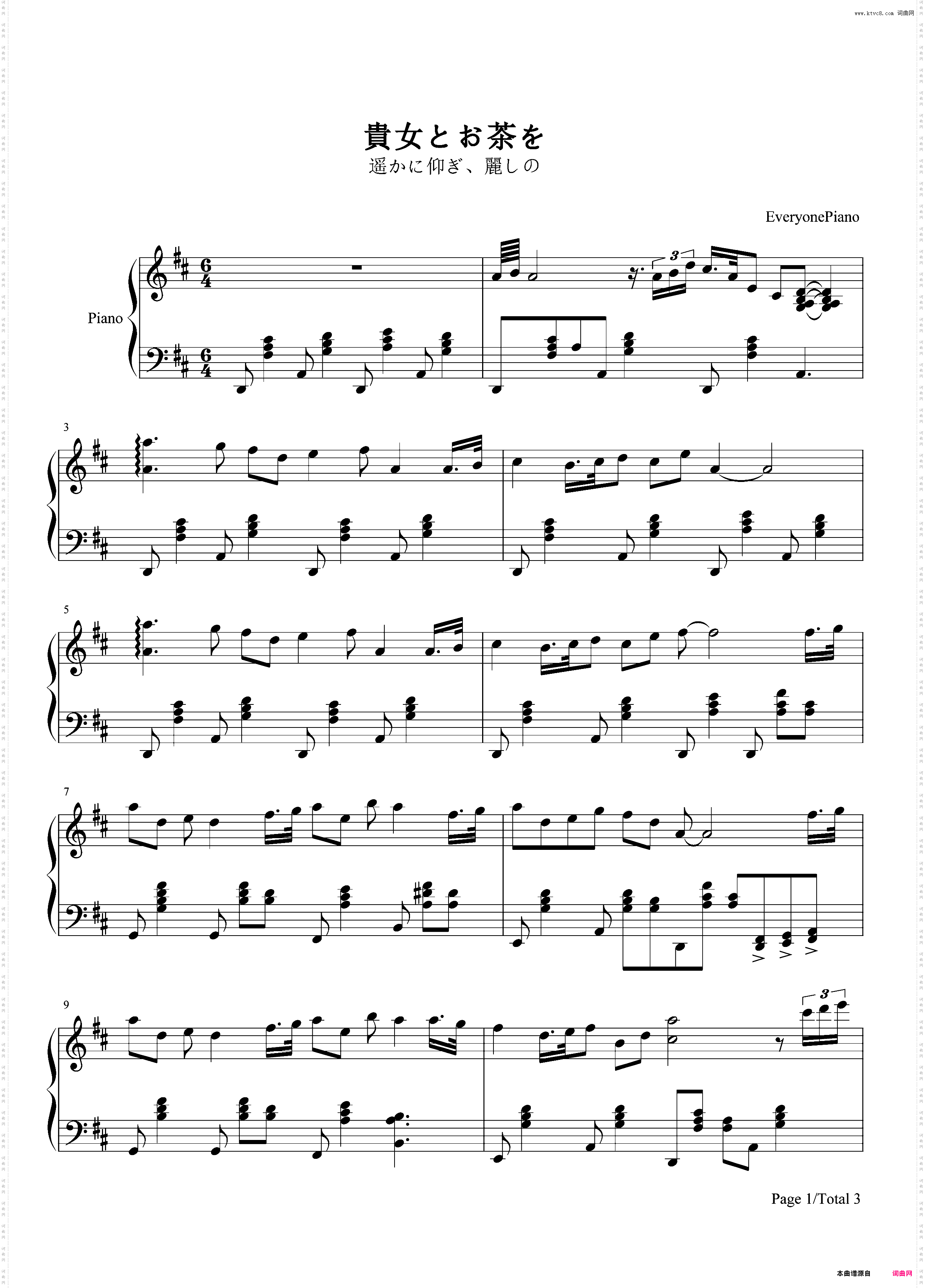 贵女とお茶を-《遥かに仰ぎ、丽しの》OST