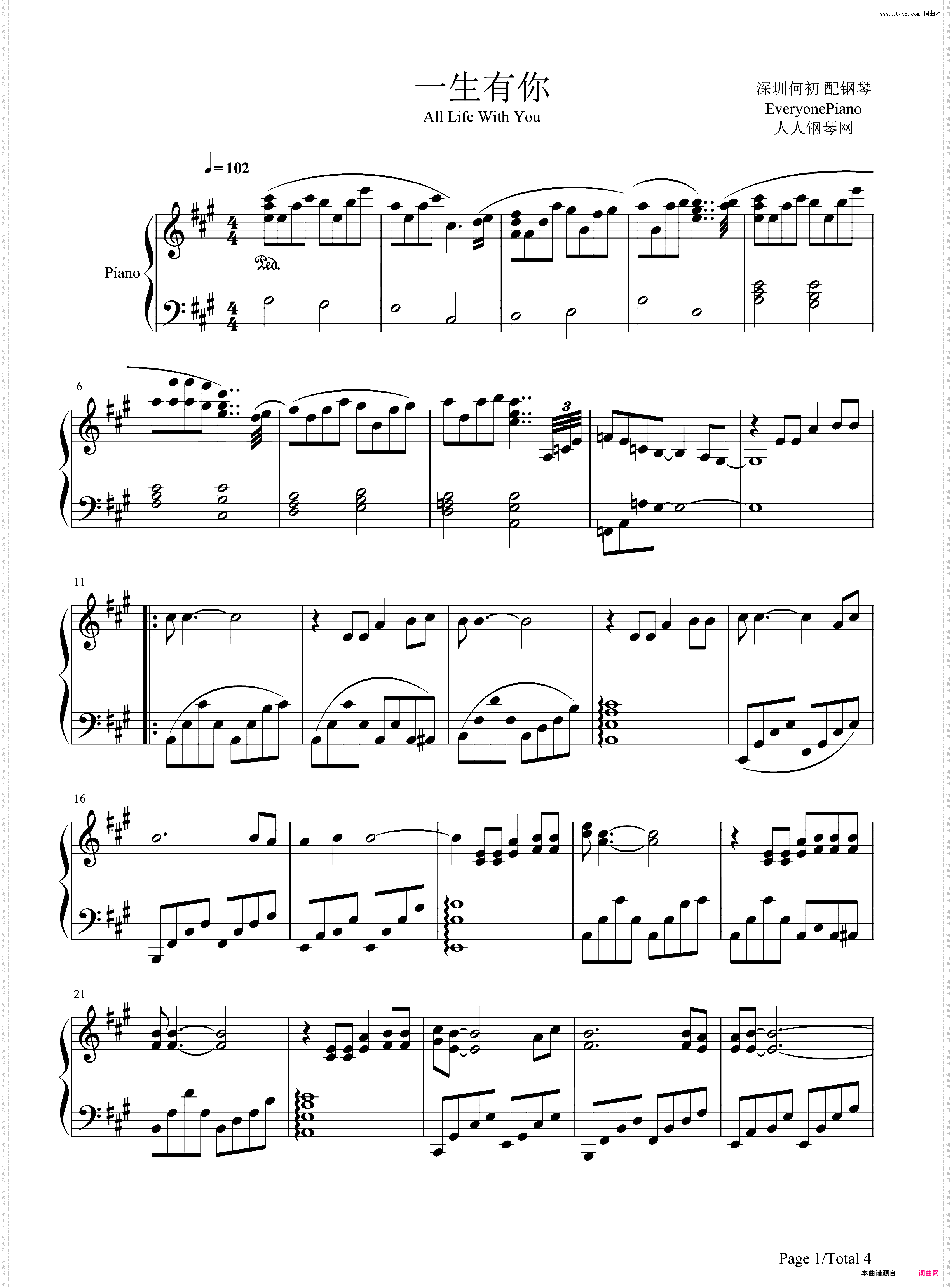 一生有你-水木年华