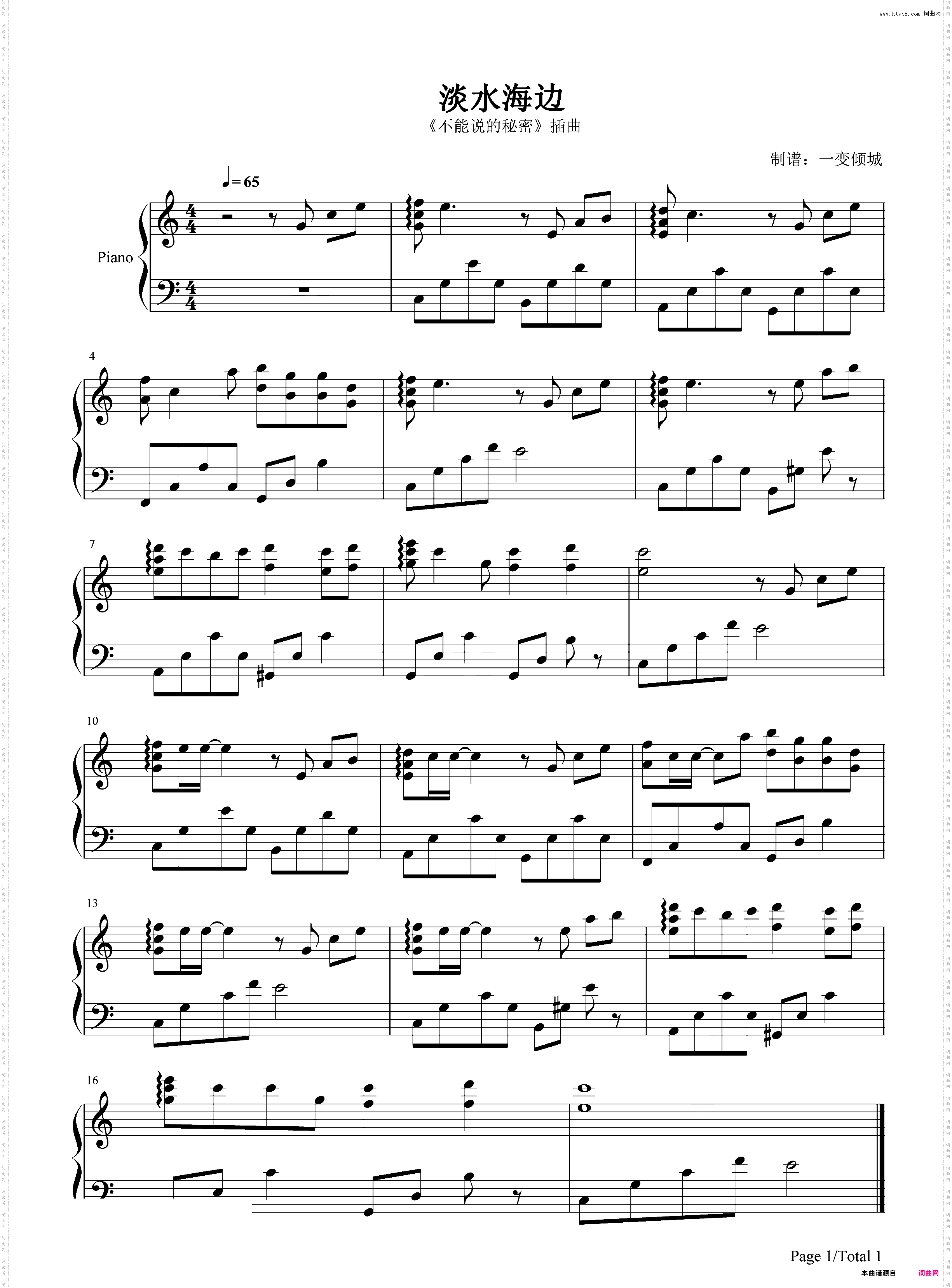 淡水海边-不能说的秘密插曲