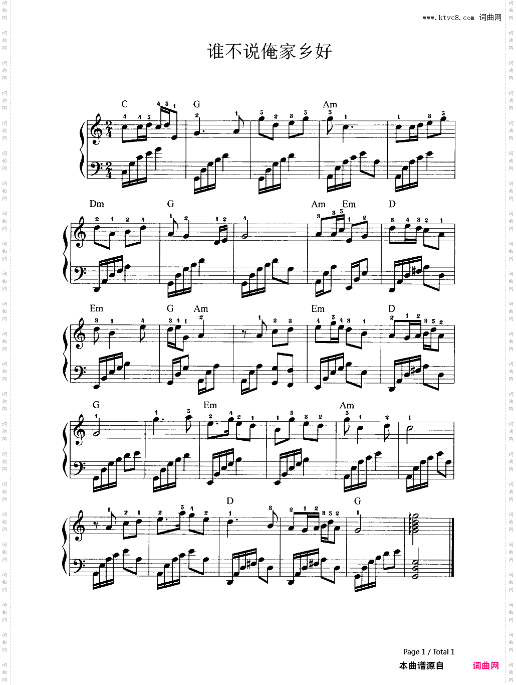 谁不说俺家乡好