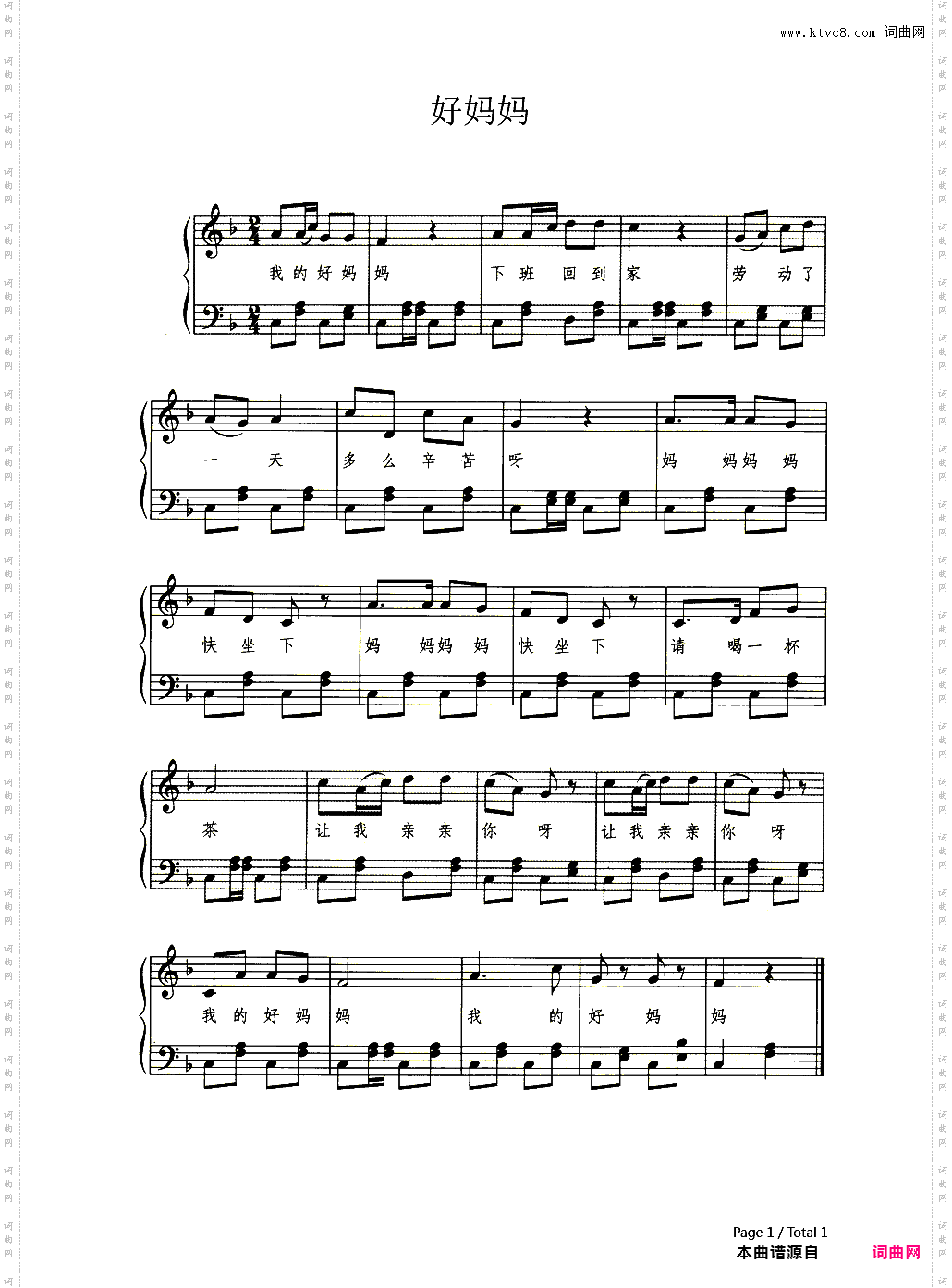 好妈妈带歌词版