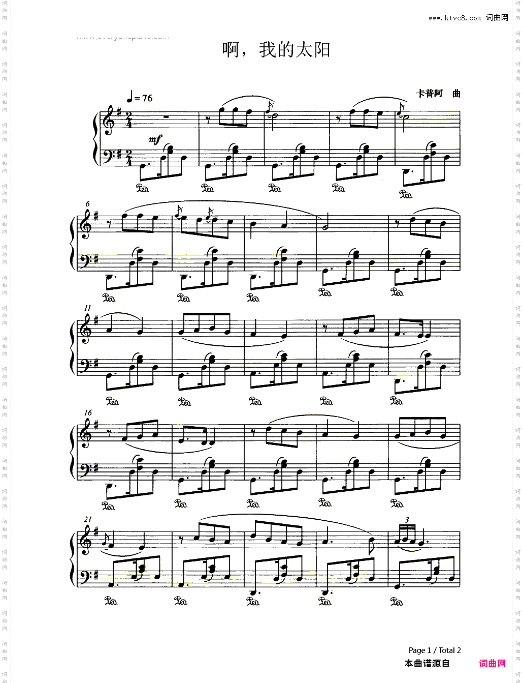 我的太阳O sole mio 
