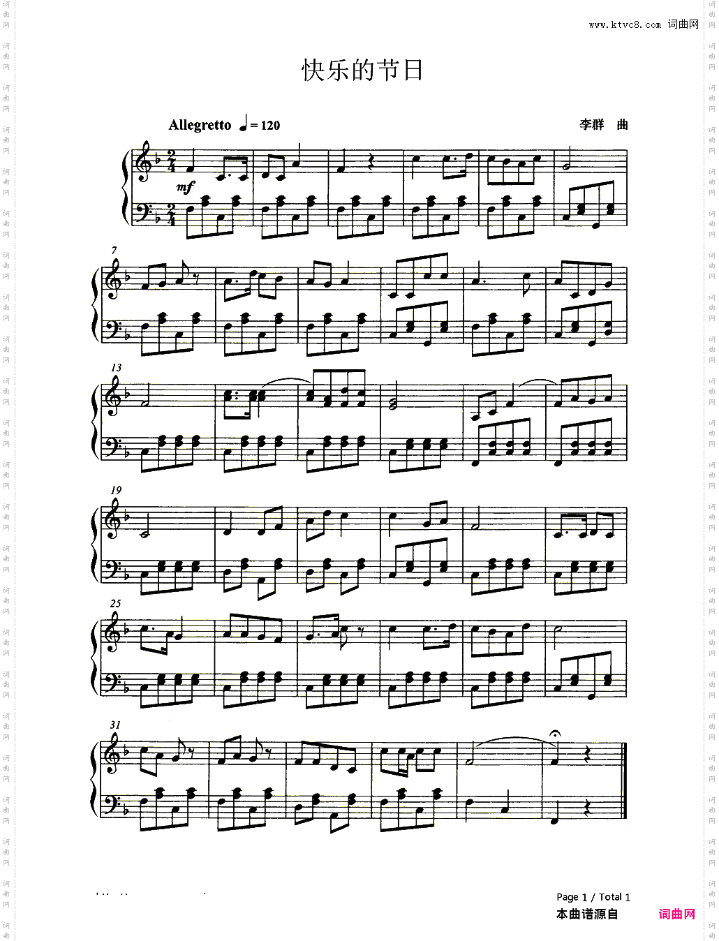 快乐的节日-经典儿歌