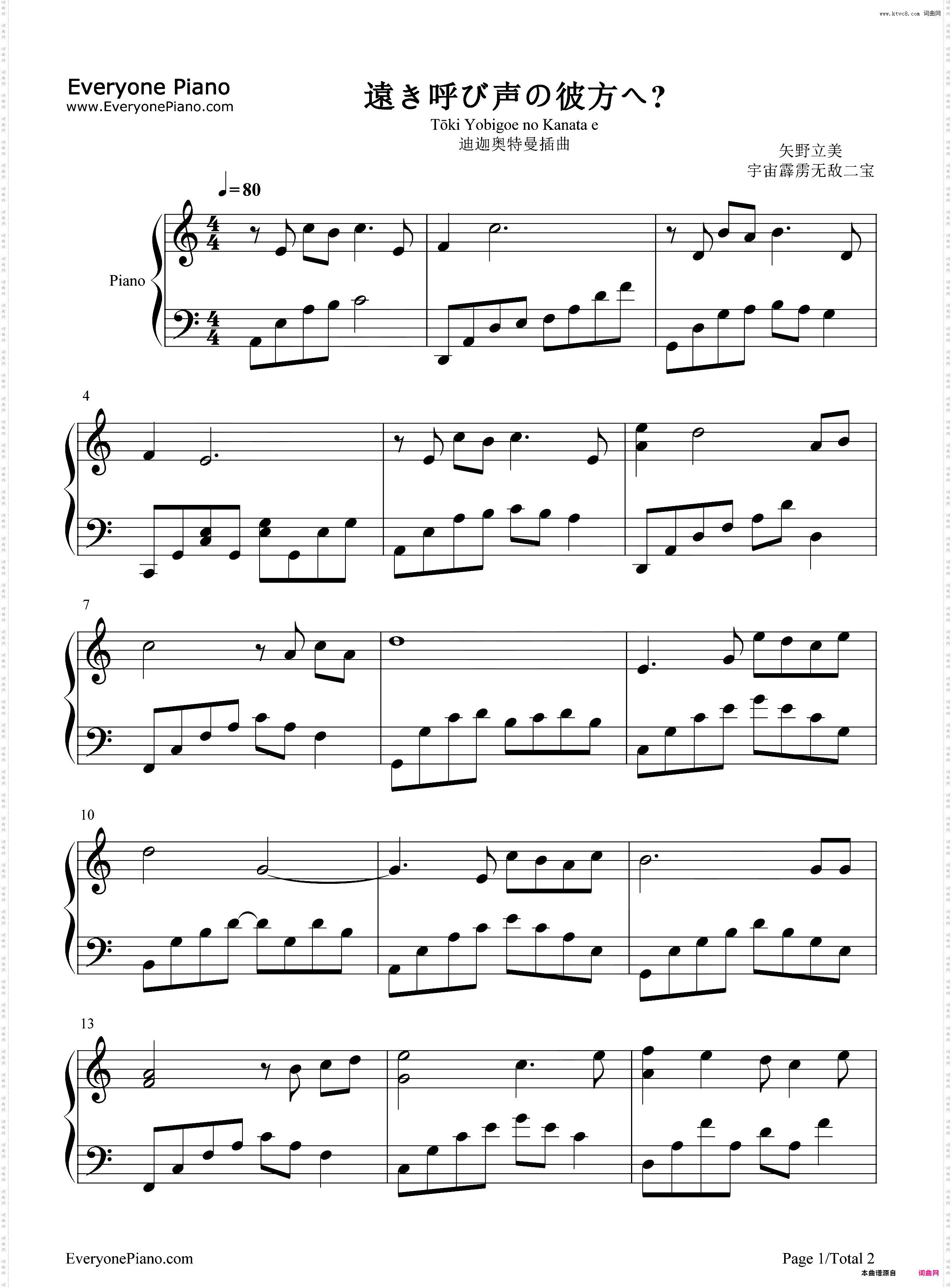 遠き呼び声の彼方へ-迪迦奥特曼插曲