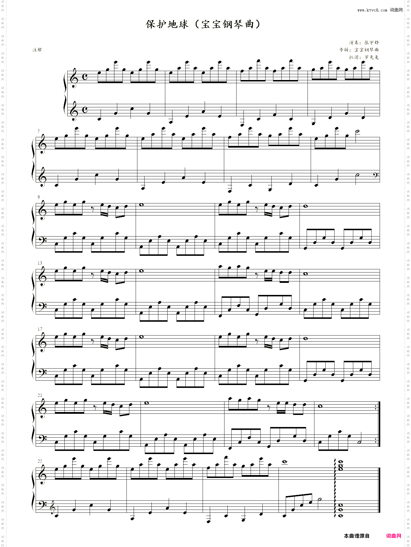 保护地球宝宝钢琴曲