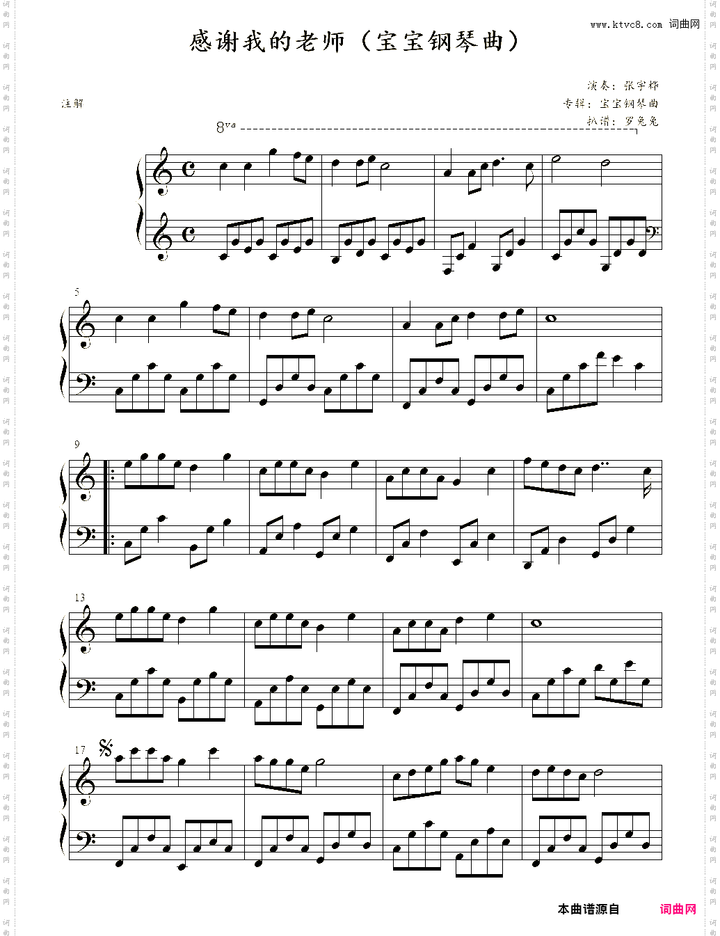 感谢我的老师宝宝钢琴曲