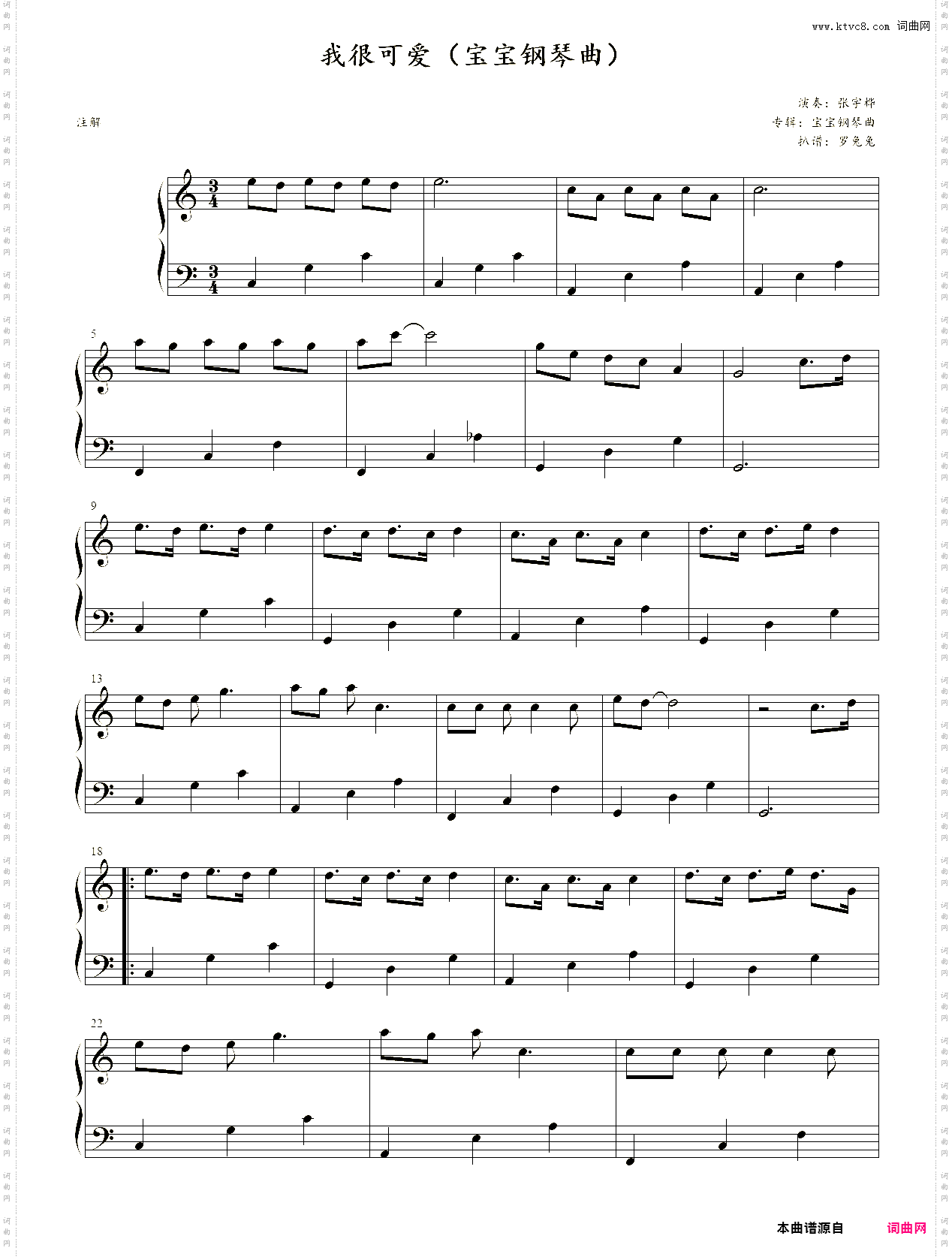 我很可爱宝宝钢琴曲