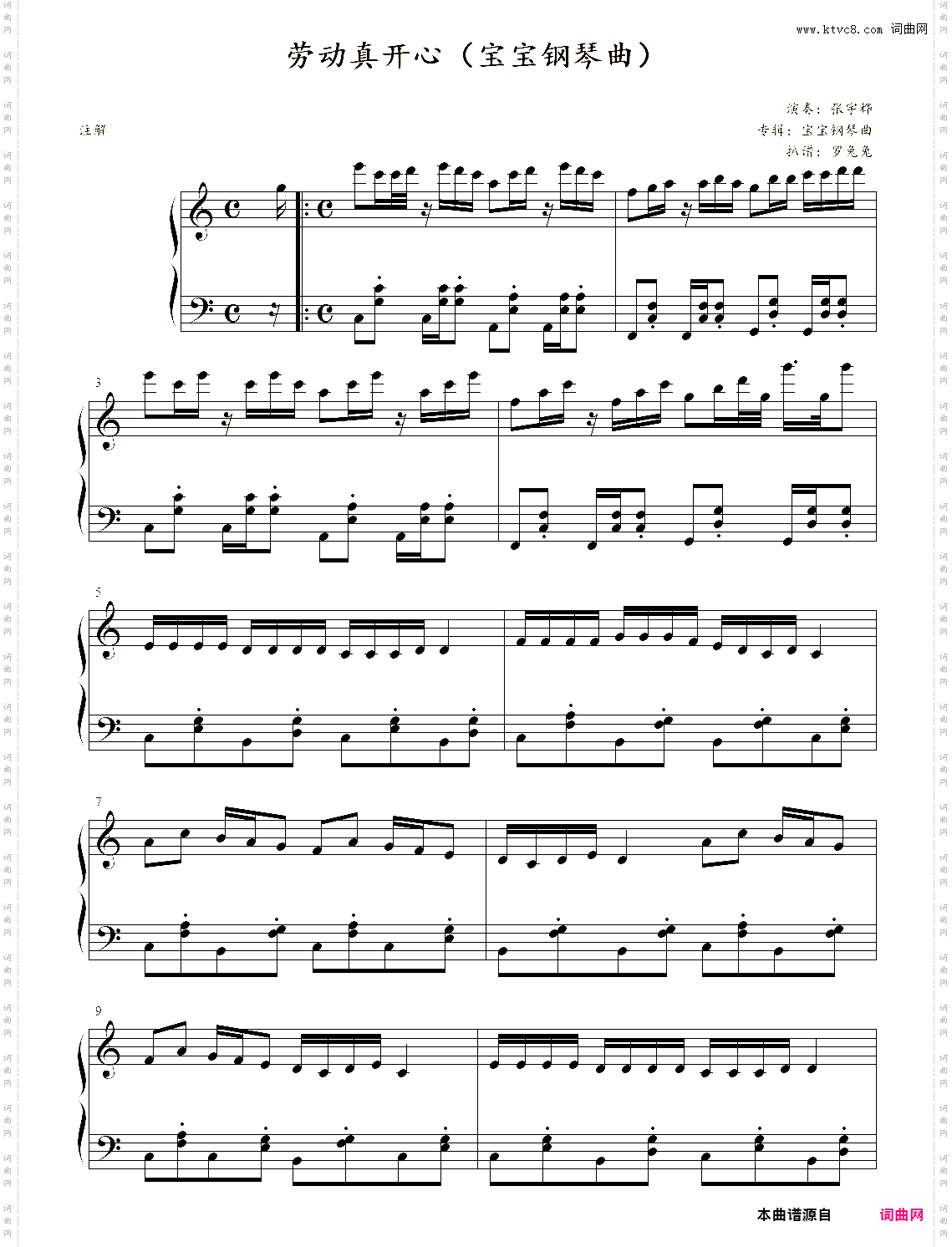 劳动真开心宝宝钢琴曲